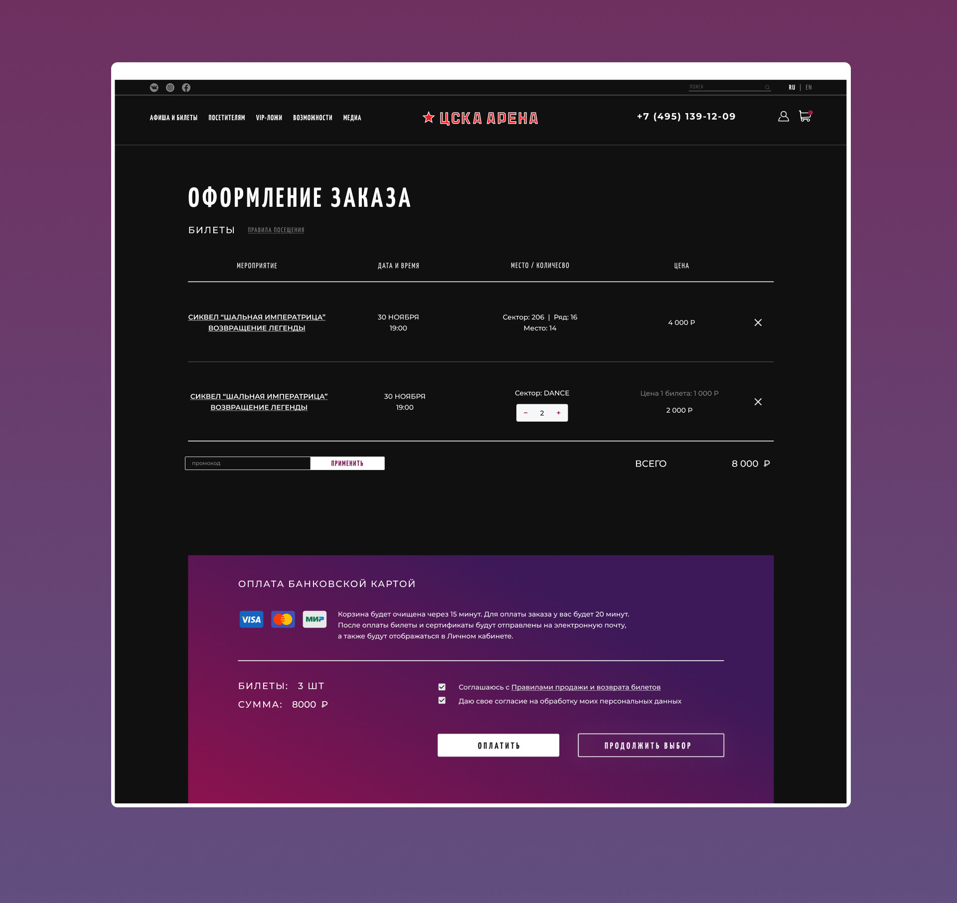 Arena CSKA // Sports arena website redesign by MDH — Изображение №11 — Интерфейсы на Dprofile