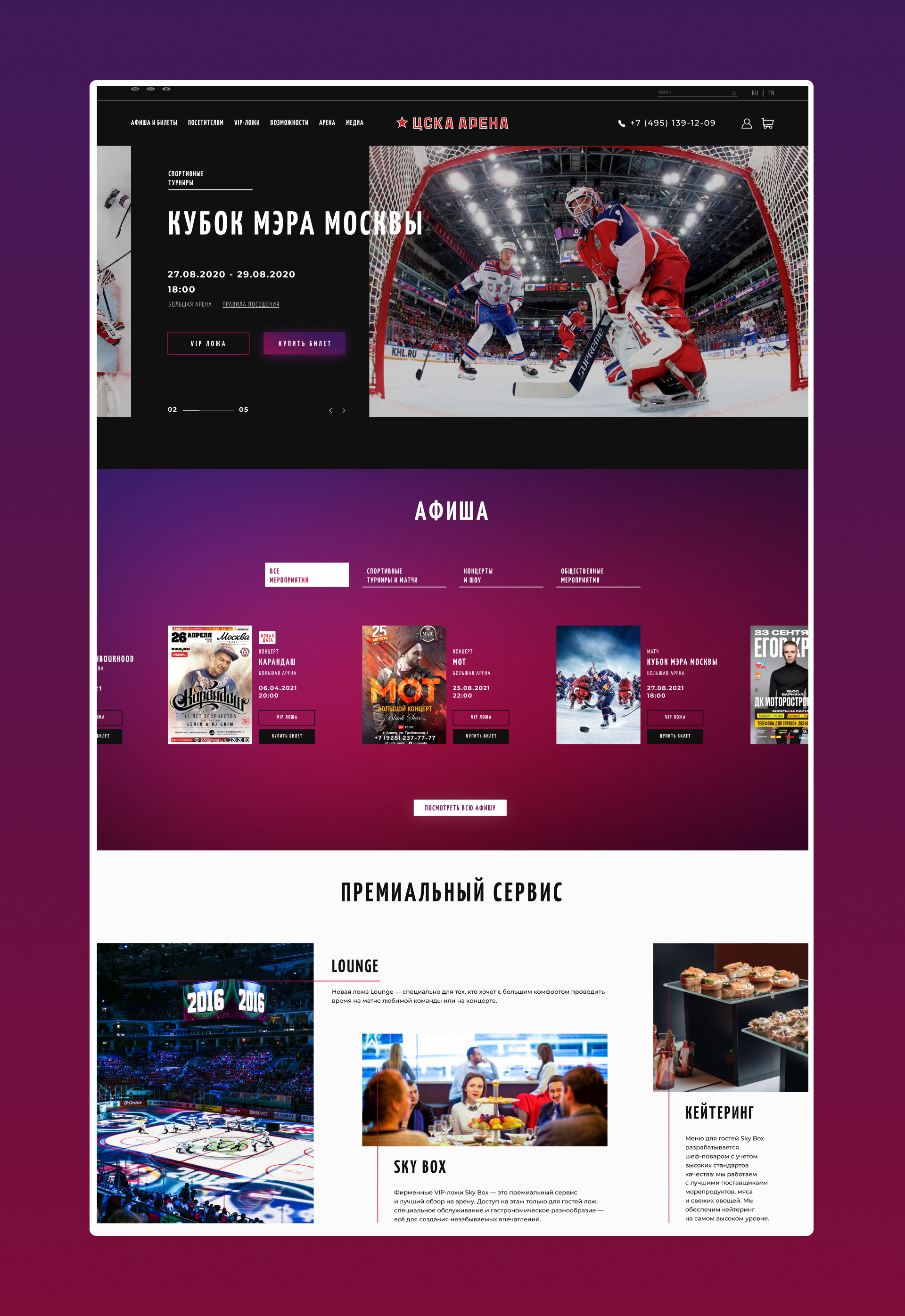 Arena CSKA // Sports arena website redesign by MDH — Изображение №1 — Интерфейсы на Dprofile
