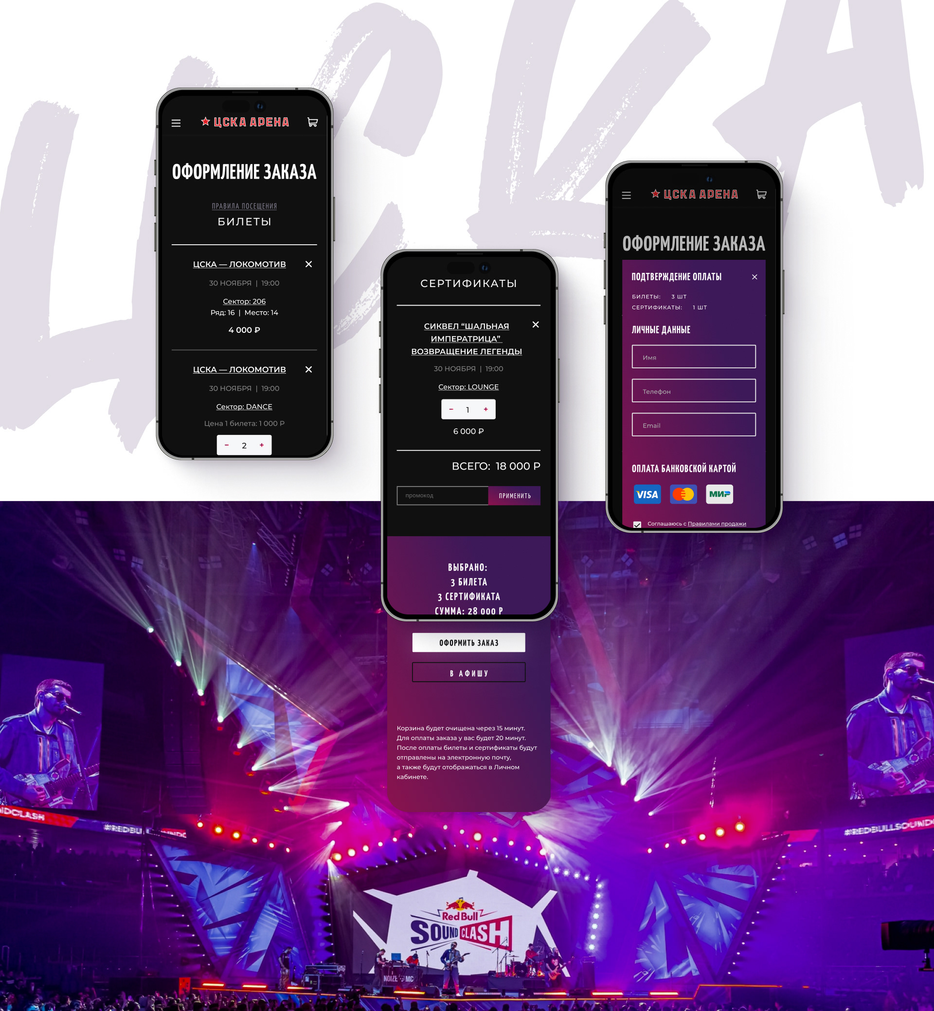 Arena CSKA // Sports arena website redesign by MDH — Изображение №12 — Интерфейсы на Dprofile