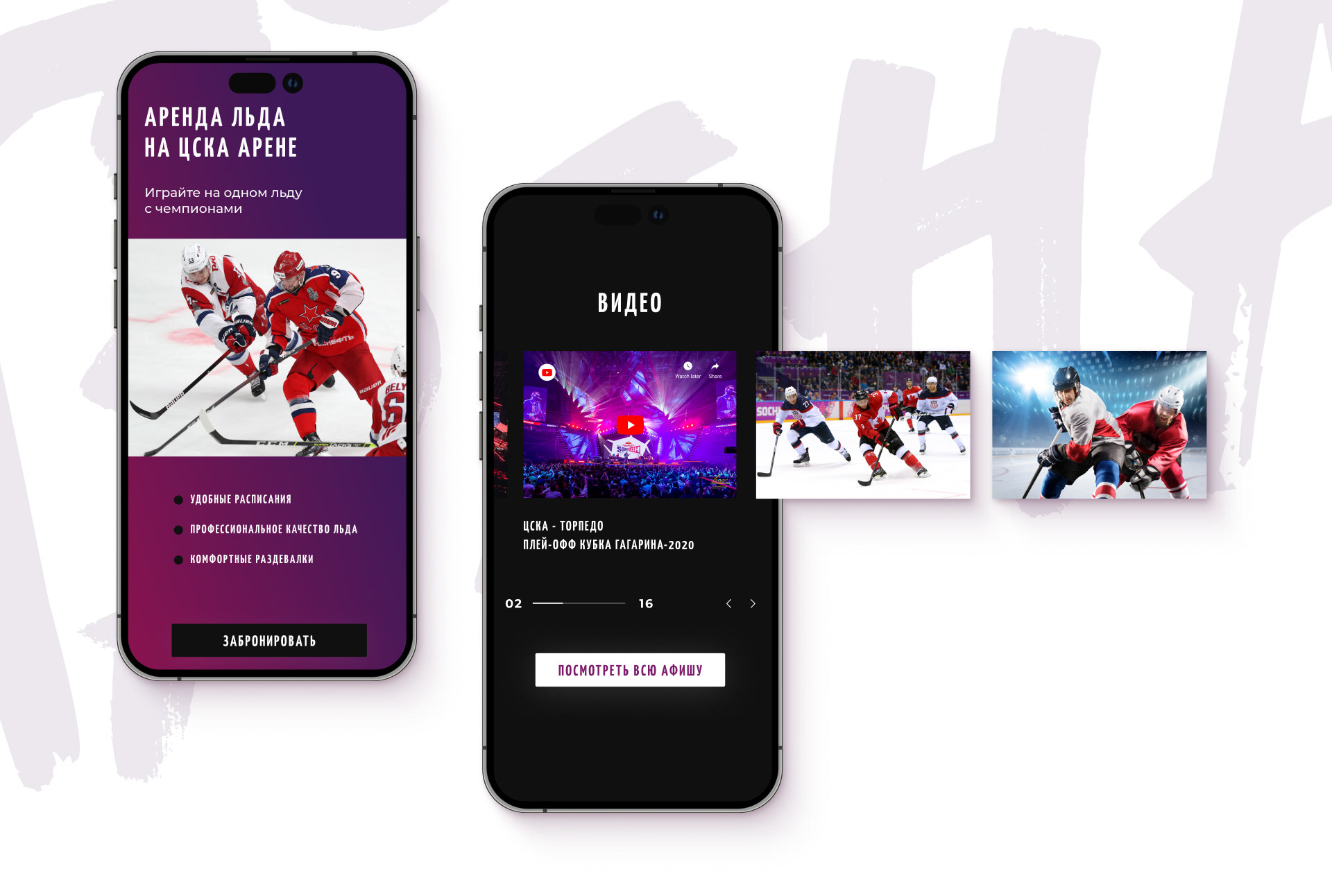 Arena CSKA // Sports arena website redesign by MDH — Изображение №3 — Интерфейсы на Dprofile