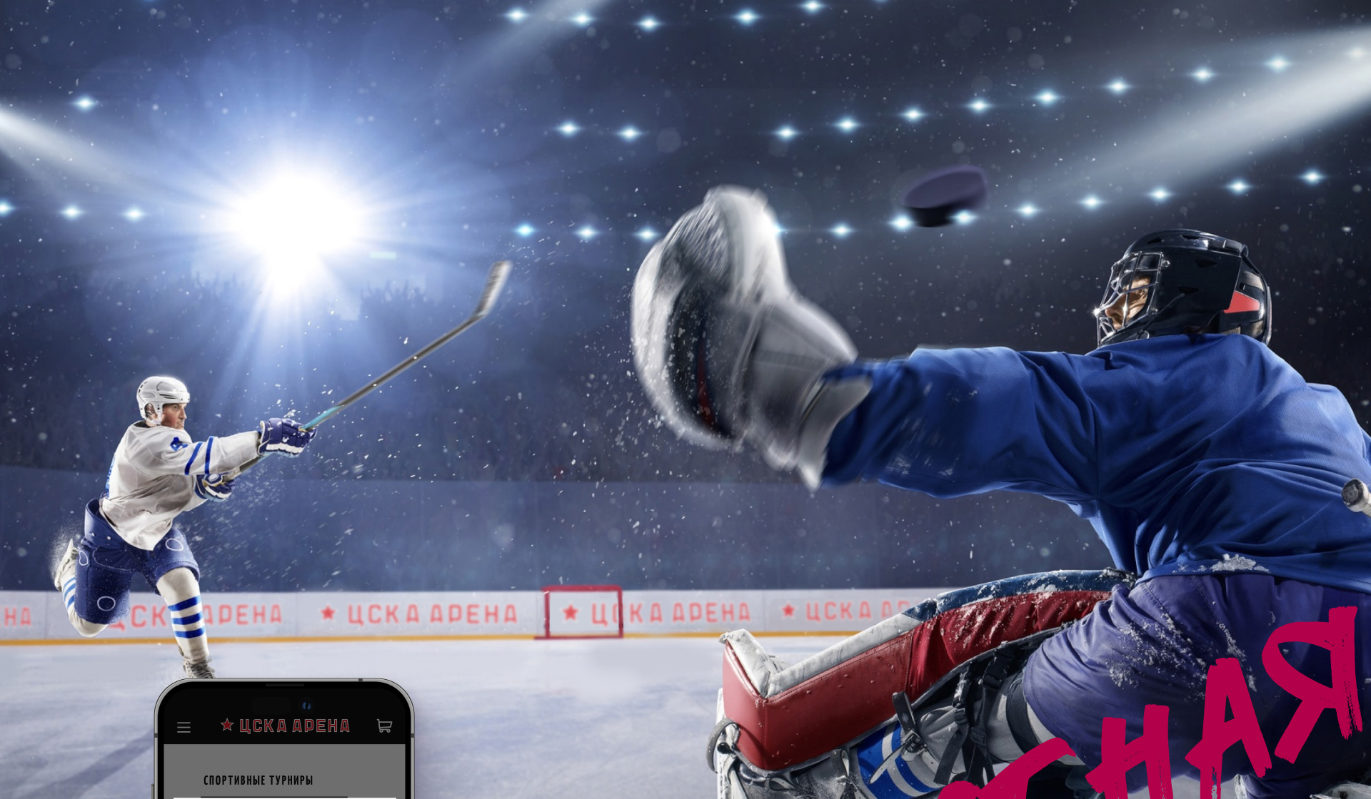 Arena CSKA // Sports arena website redesign by MDH — Изображение №7 — Интерфейсы на Dprofile