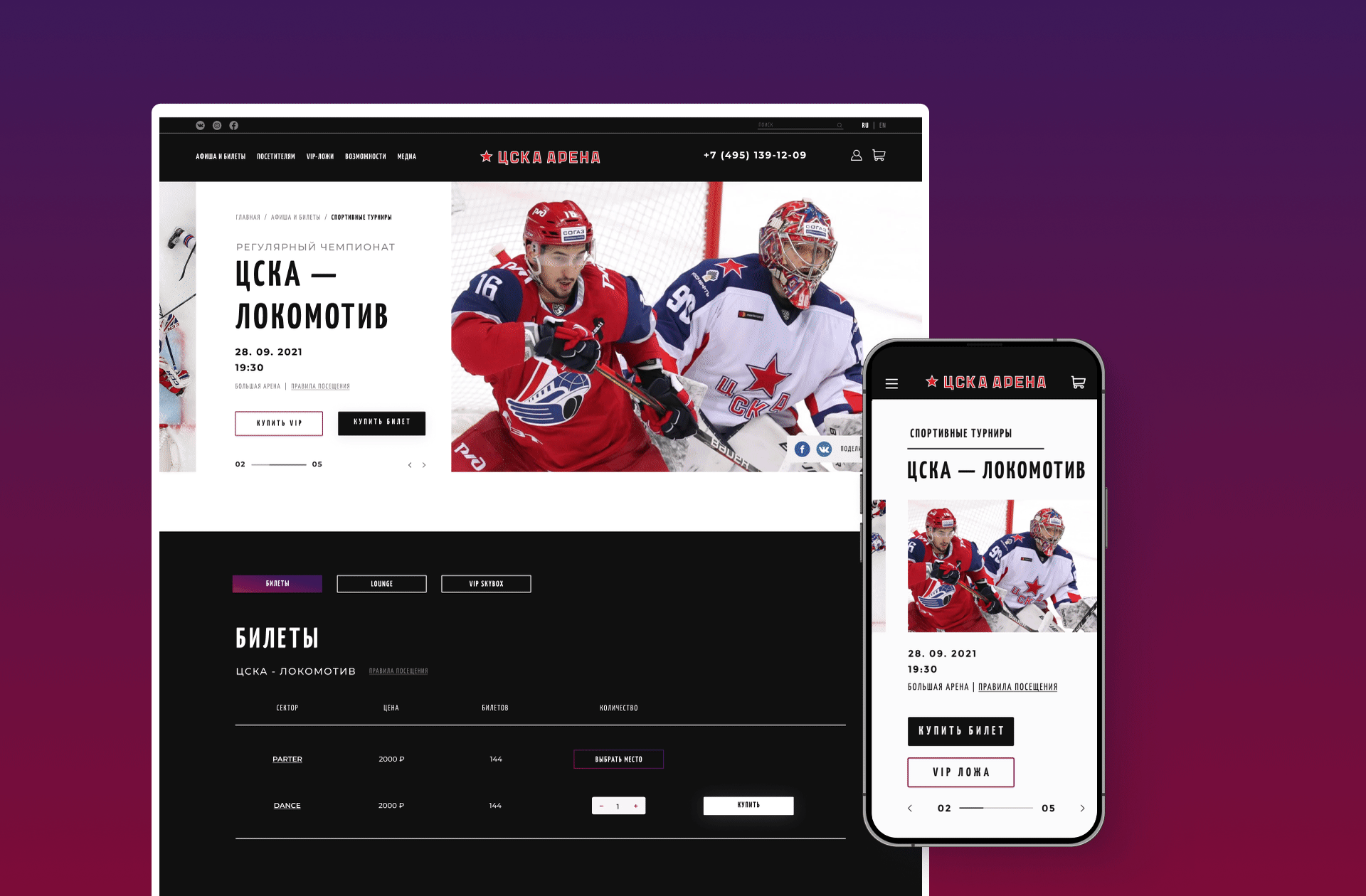 Arena CSKA // Sports arena website redesign by MDH — Изображение №5 — Интерфейсы на Dprofile