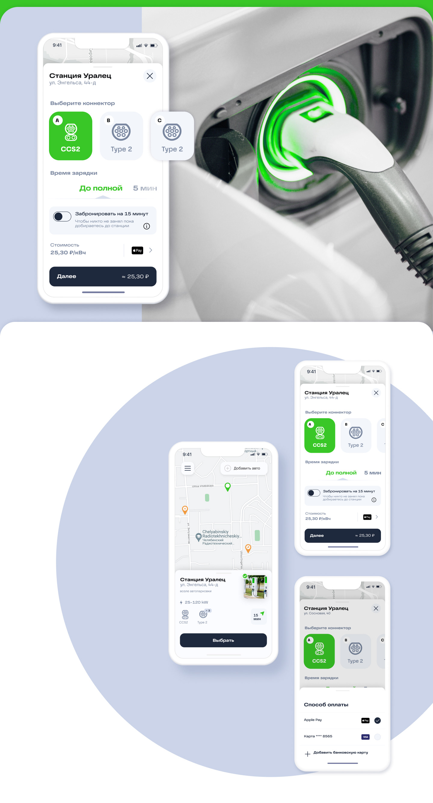 ELECTROCARSRUS // Cars charging mobile app by MDH — Изображение №6 — Интерфейсы на Dprofile