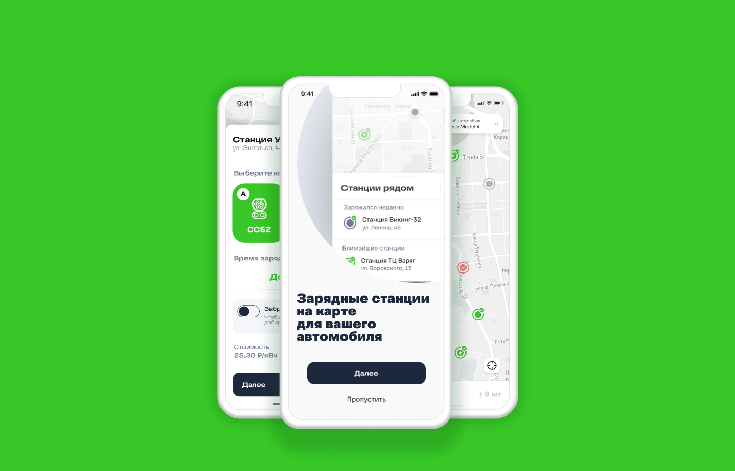 ELECTROCARSRUS // Cars charging mobile app by MDH — Изображение №2 — Интерфейсы на Dprofile