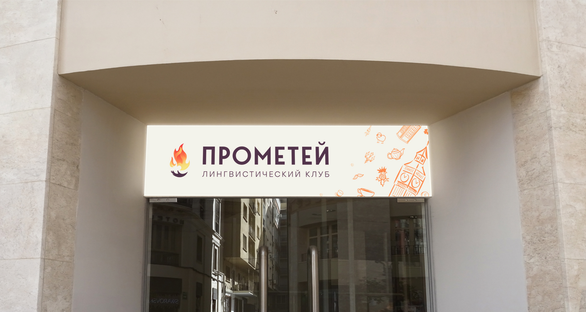 Prometheus // Identity & website for linguistic club — Изображение №1 — Интерфейсы, Брендинг на Dprofile