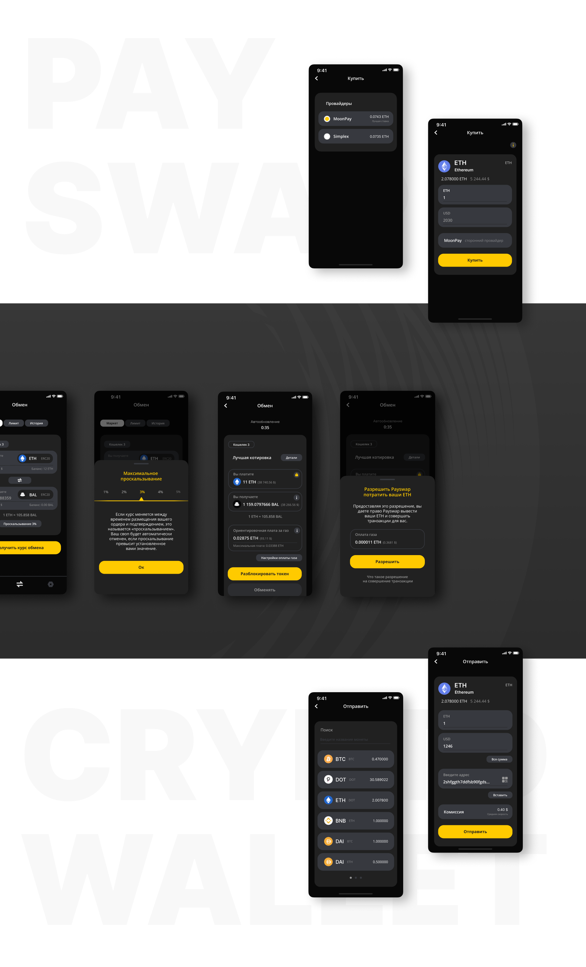 PaySwap // Crypto wallet mobile app by MDH — Изображение №6 — Интерфейсы на Dprofile