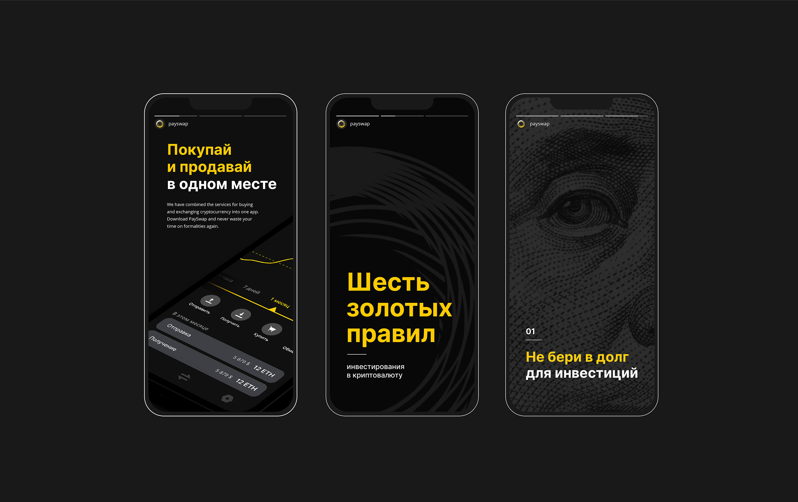 PaySwap // Crypto wallet brand identity by MDH — Изображение №4 — Брендинг на Dprofile