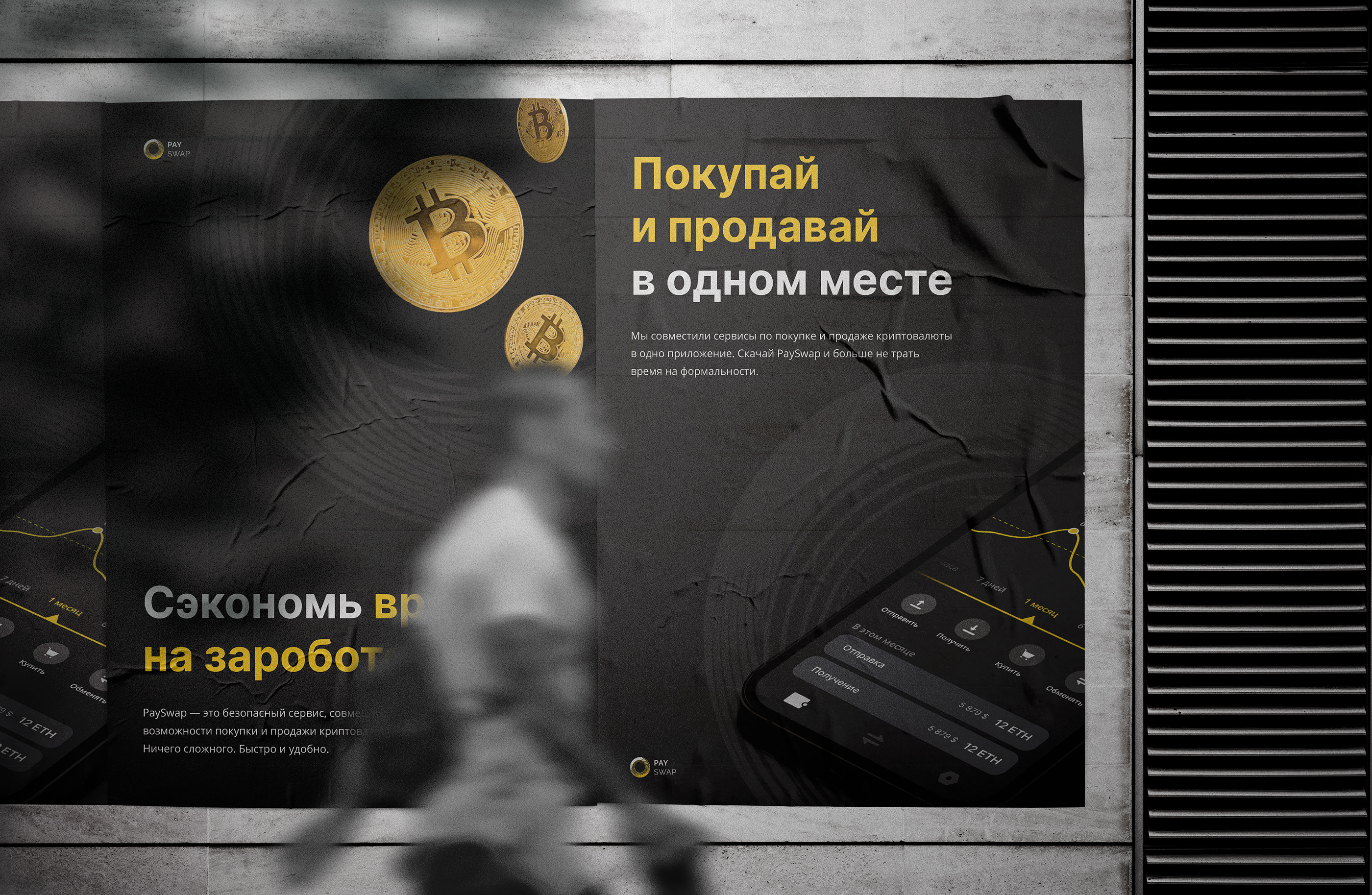 PaySwap // Crypto wallet brand identity by MDH — Изображение №3 — Брендинг на Dprofile