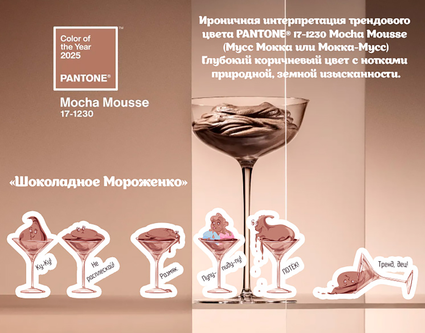Ироничная интерпретация трендового цвета — Изображение №1 — Иллюстрация, Графика на Dprofile