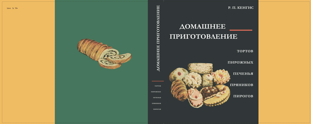 Супер обложка в рамках восстановления книги 1967 года — Изображение №1 — Графика на Dprofile