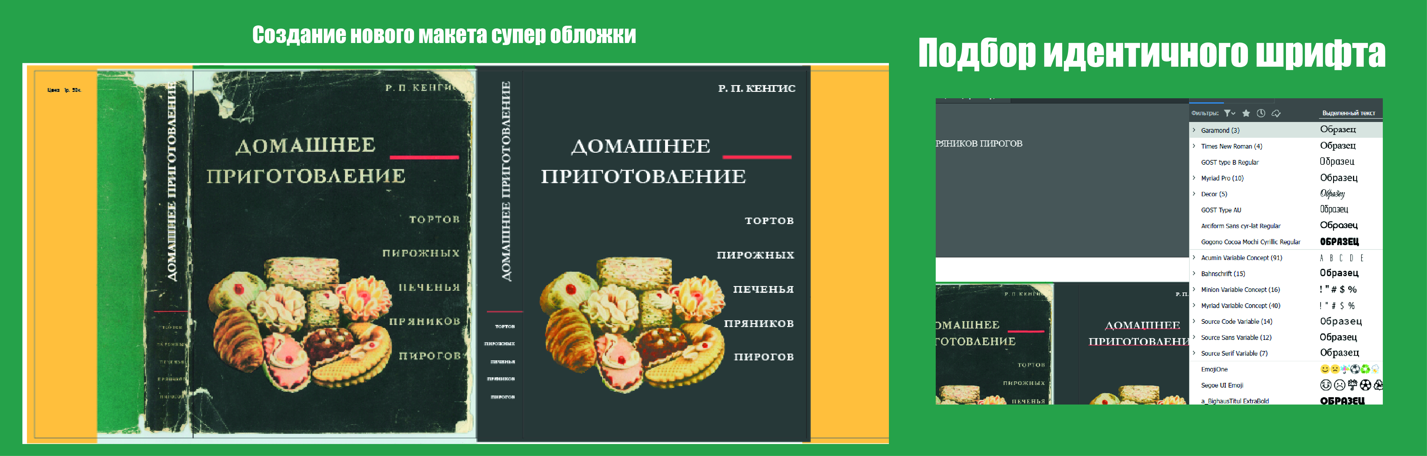 Супер обложка в рамках восстановления книги 1967 года — Изображение №2 — Графика на Dprofile