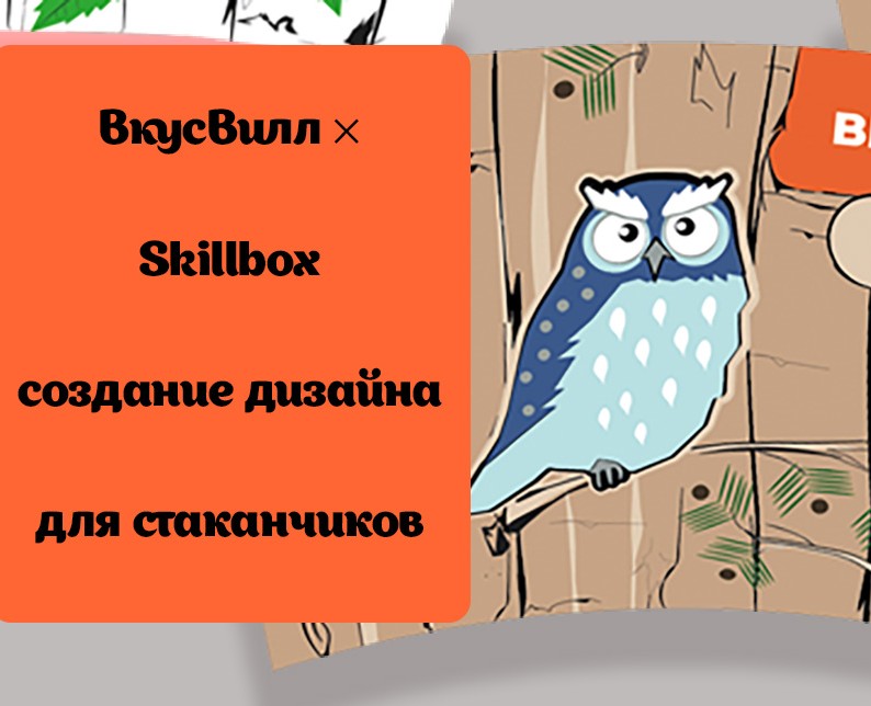 Разработка Дизайн проекта стаканчиков для  компании ВкусВилл — Брендинг, Иллюстрация на Dprofile