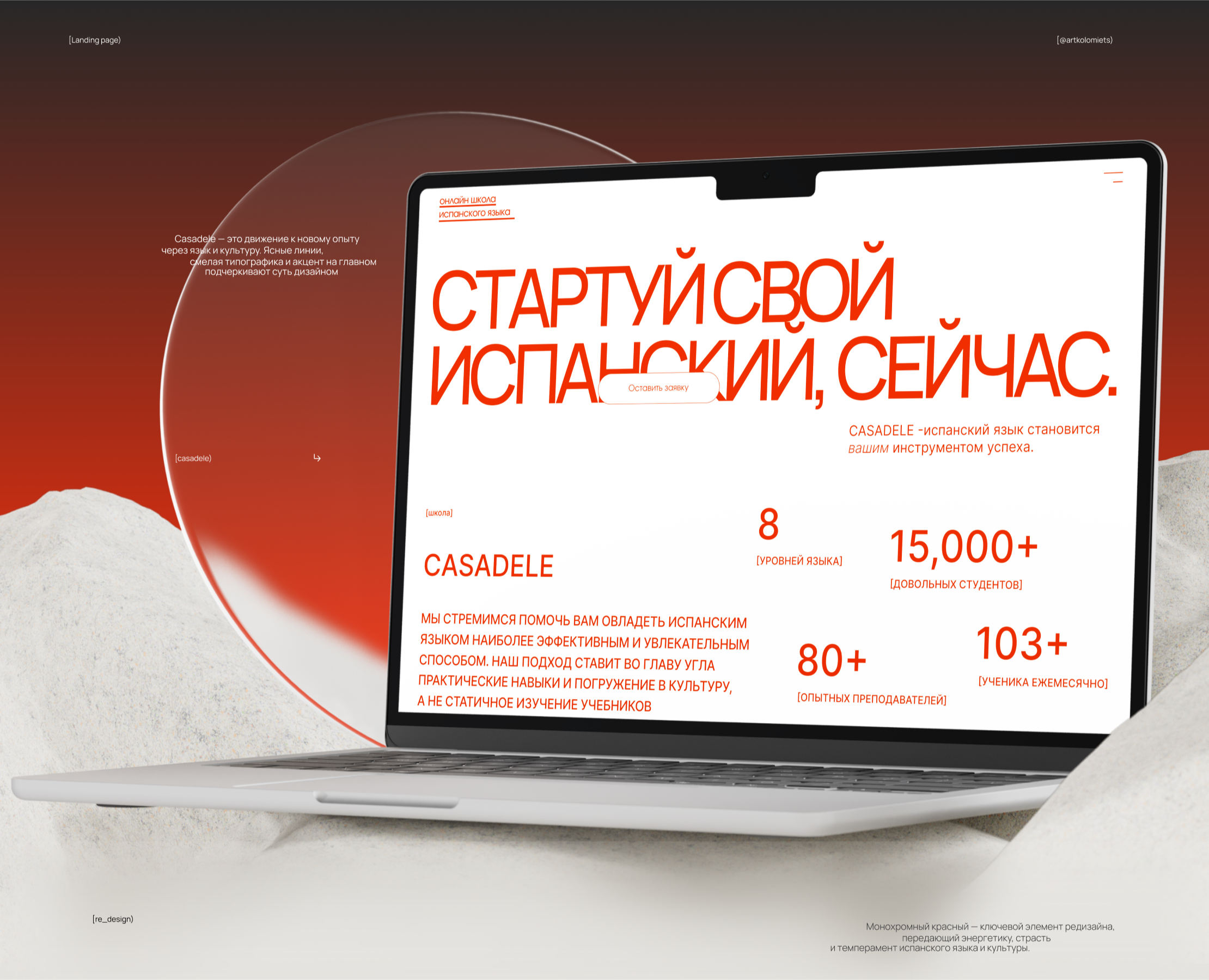 Casadele- redesign concept — Интерфейсы, Маркетинг на Dprofile