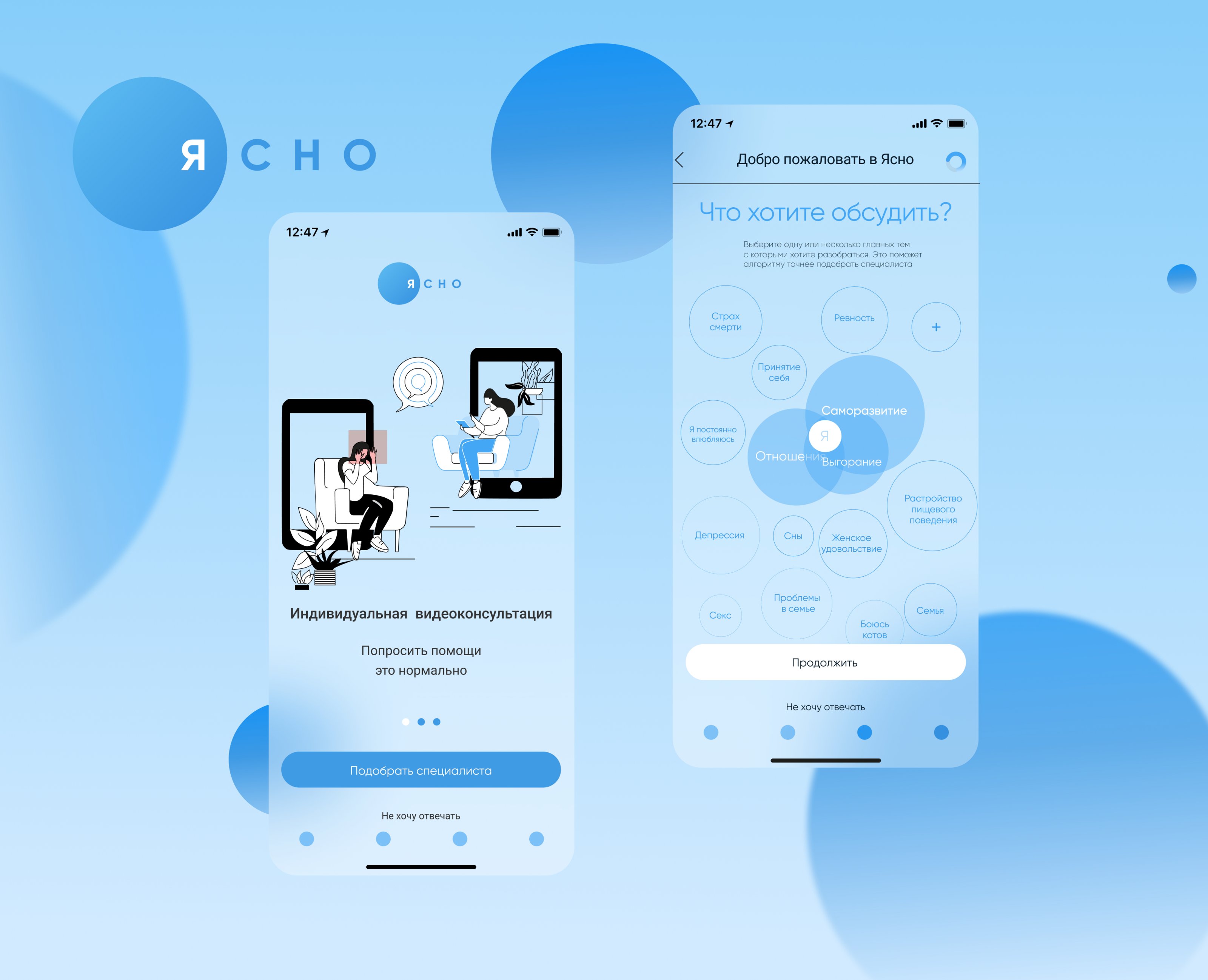 «Ясно» — это сервис подбора психотерапевтов — Интерфейсы на Dprofile