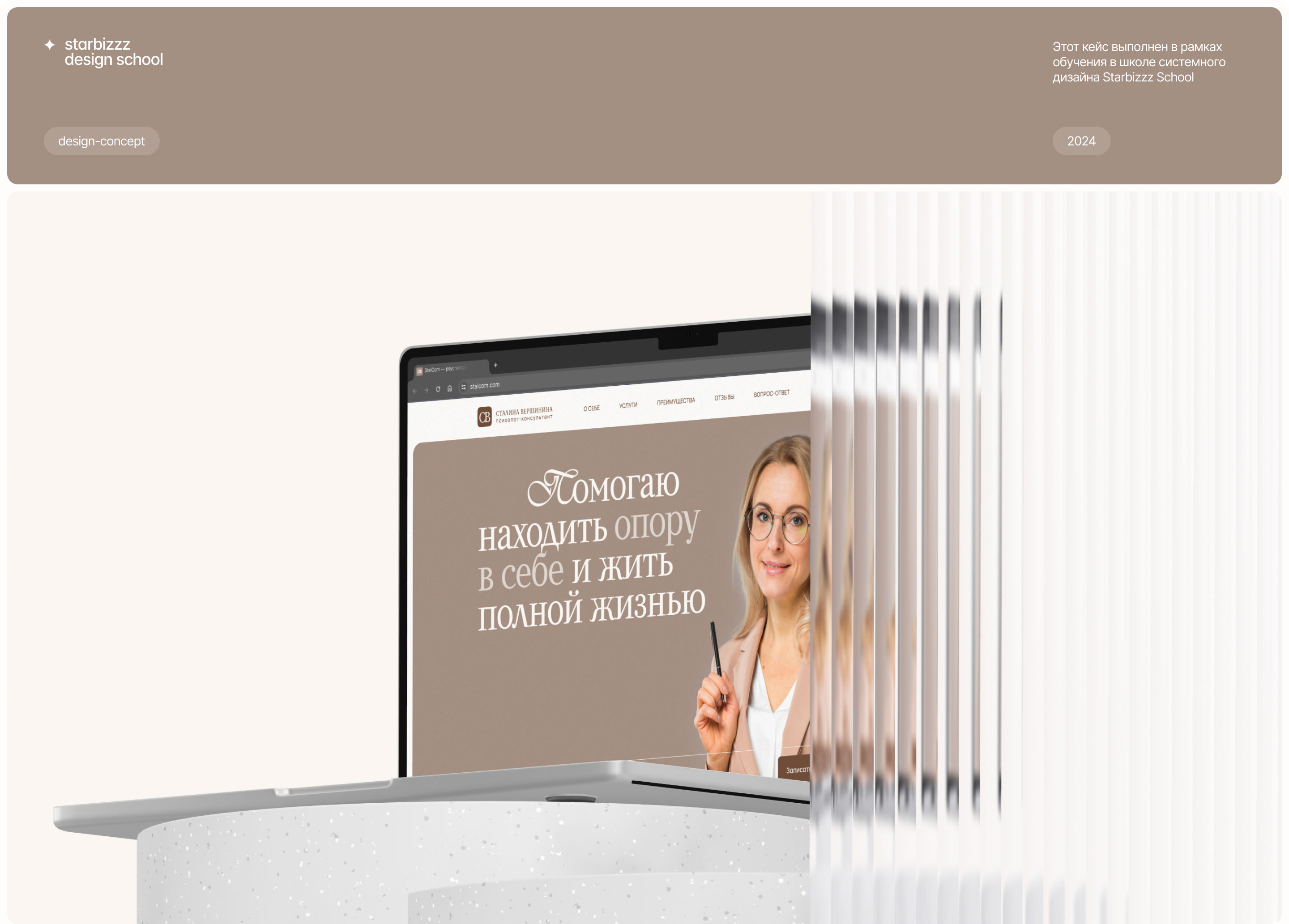Landing page Design Counselor psychologist — Изображение №1 — Интерфейсы на Dprofile