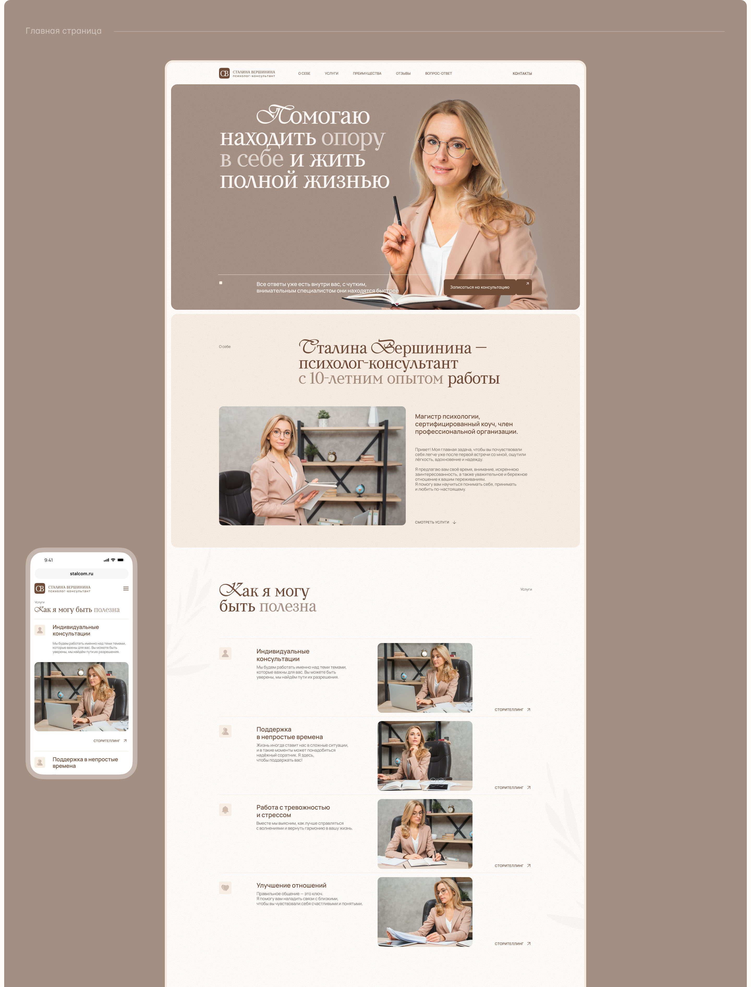 Landing page Design Counselor psychologist — Изображение №4 — Интерфейсы на Dprofile
