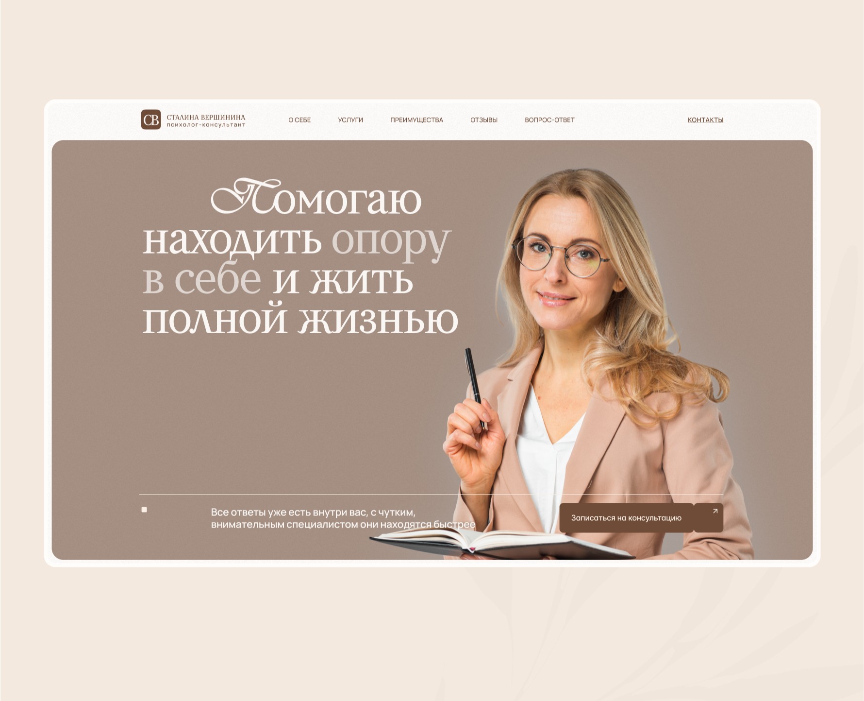 Landing page Design Counselor psychologist — Интерфейсы на Dprofile
