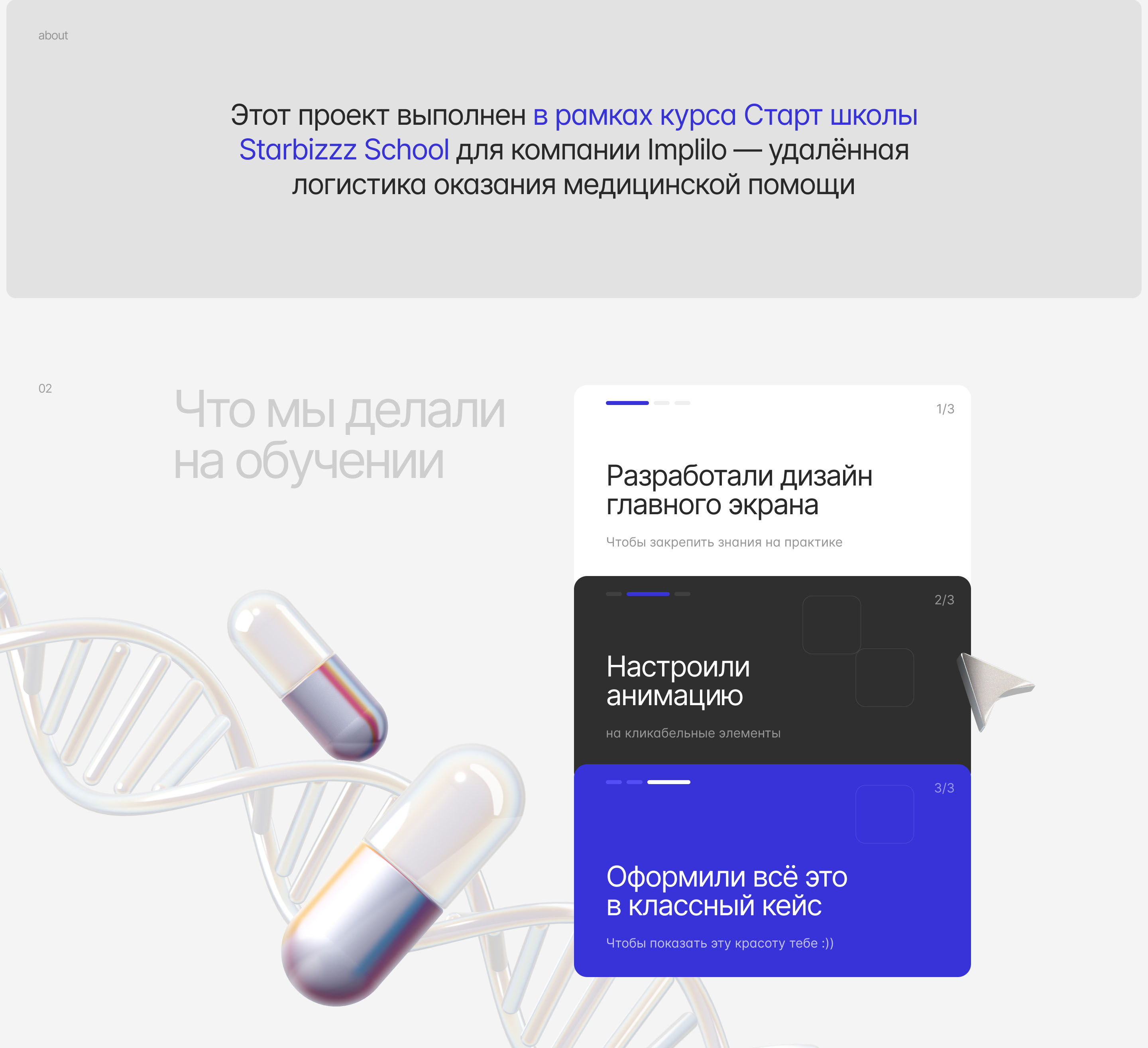 Implilo - health care logistics |Design and animation | — Изображение №2 — Интерфейсы, Анимация на Dprofile