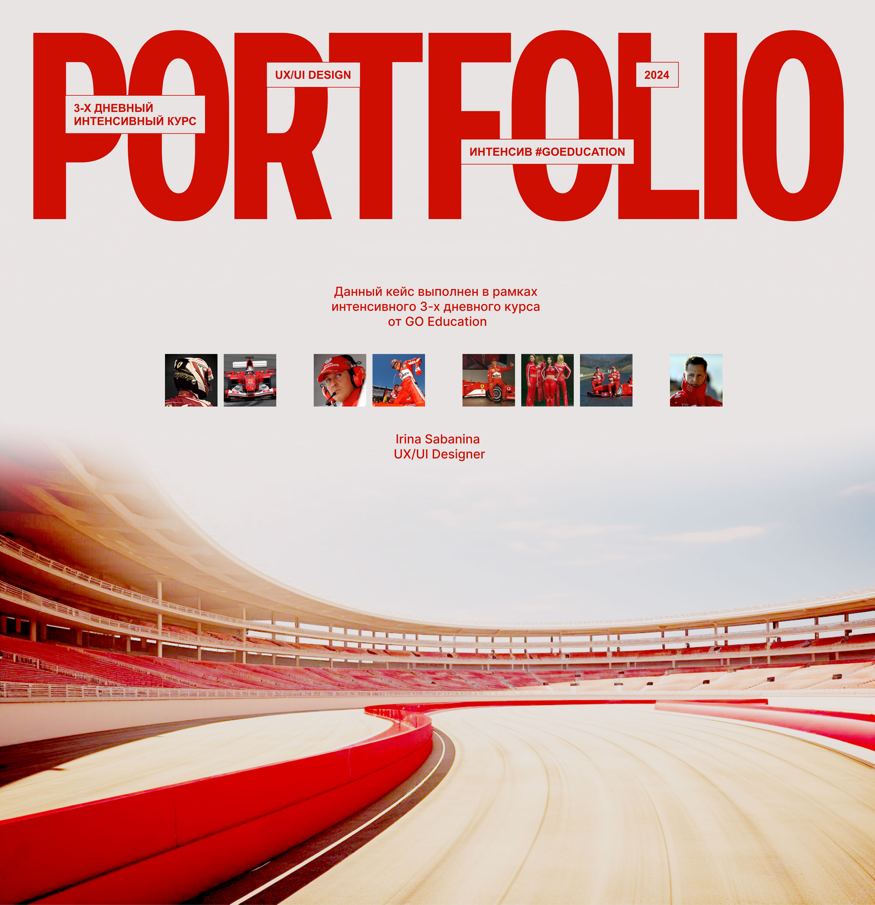Your speed of success with FERRARI #GOEDUCATION — Изображение №1 — Интерфейсы, Графика на Dprofile