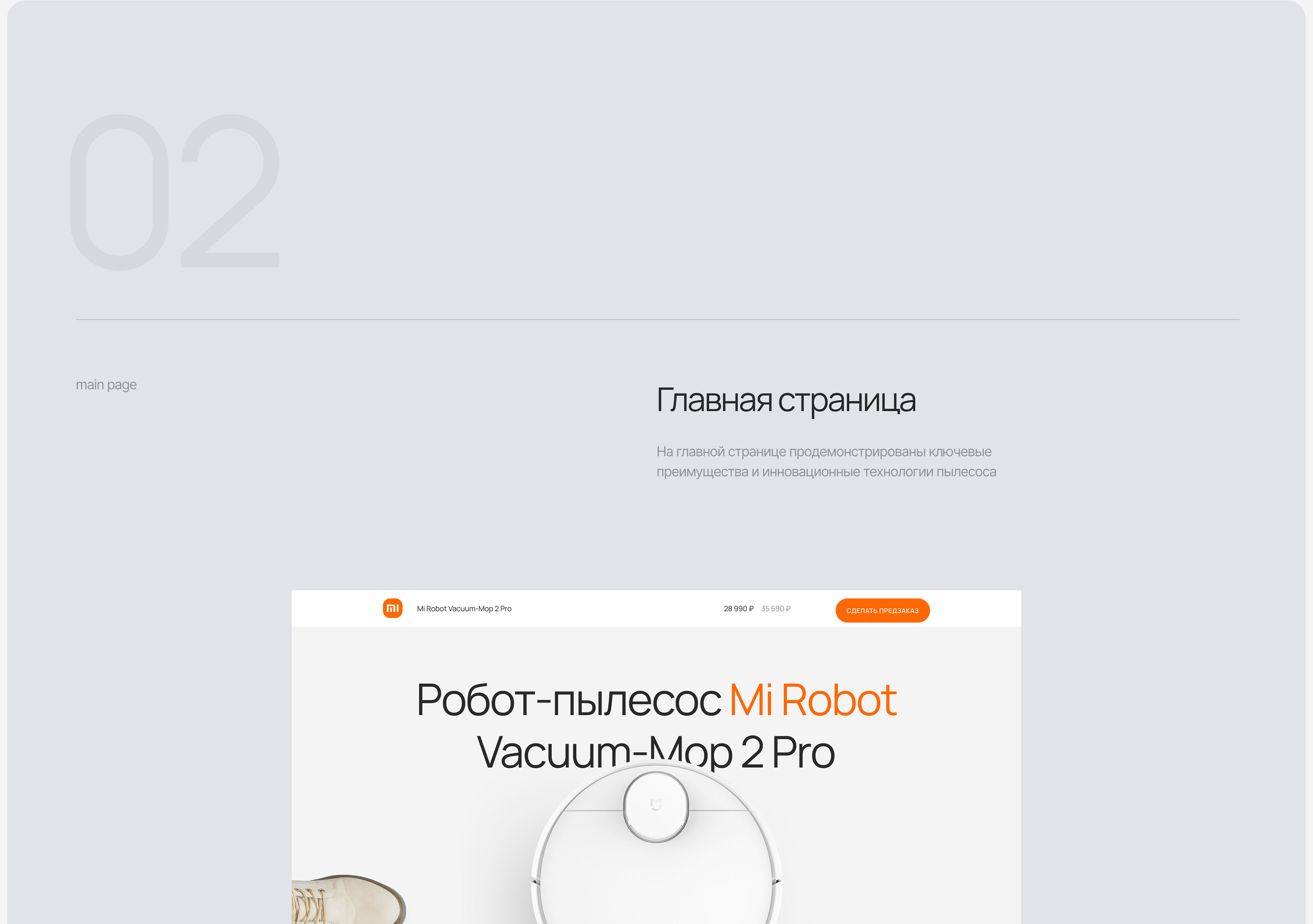 Robot vacuum cleaner — Изображение №4 — Интерфейсы, Анимация на Dprofile