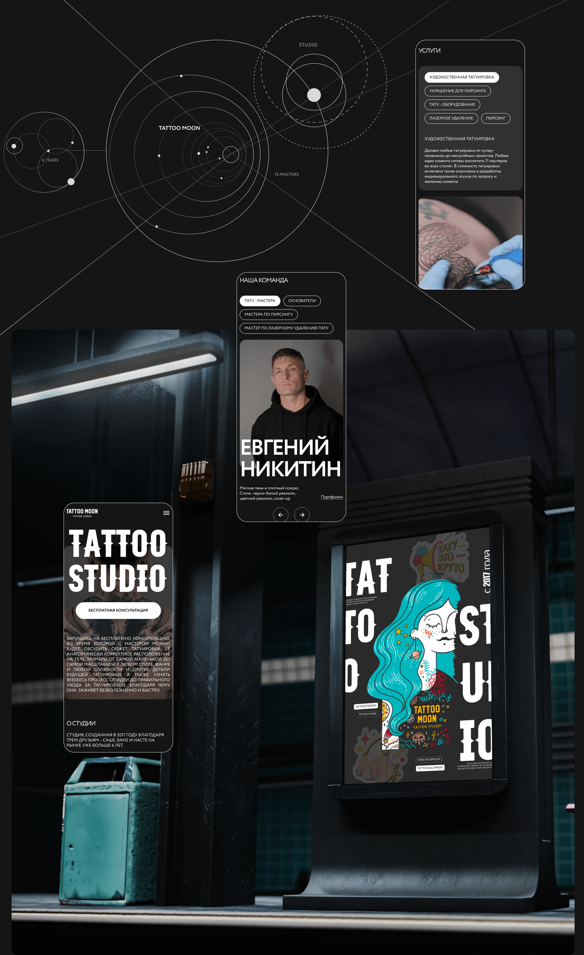 TATTOO MOON | Landing page | Redesign — Изображение №6 — Интерфейсы, Брендинг на Dprofile