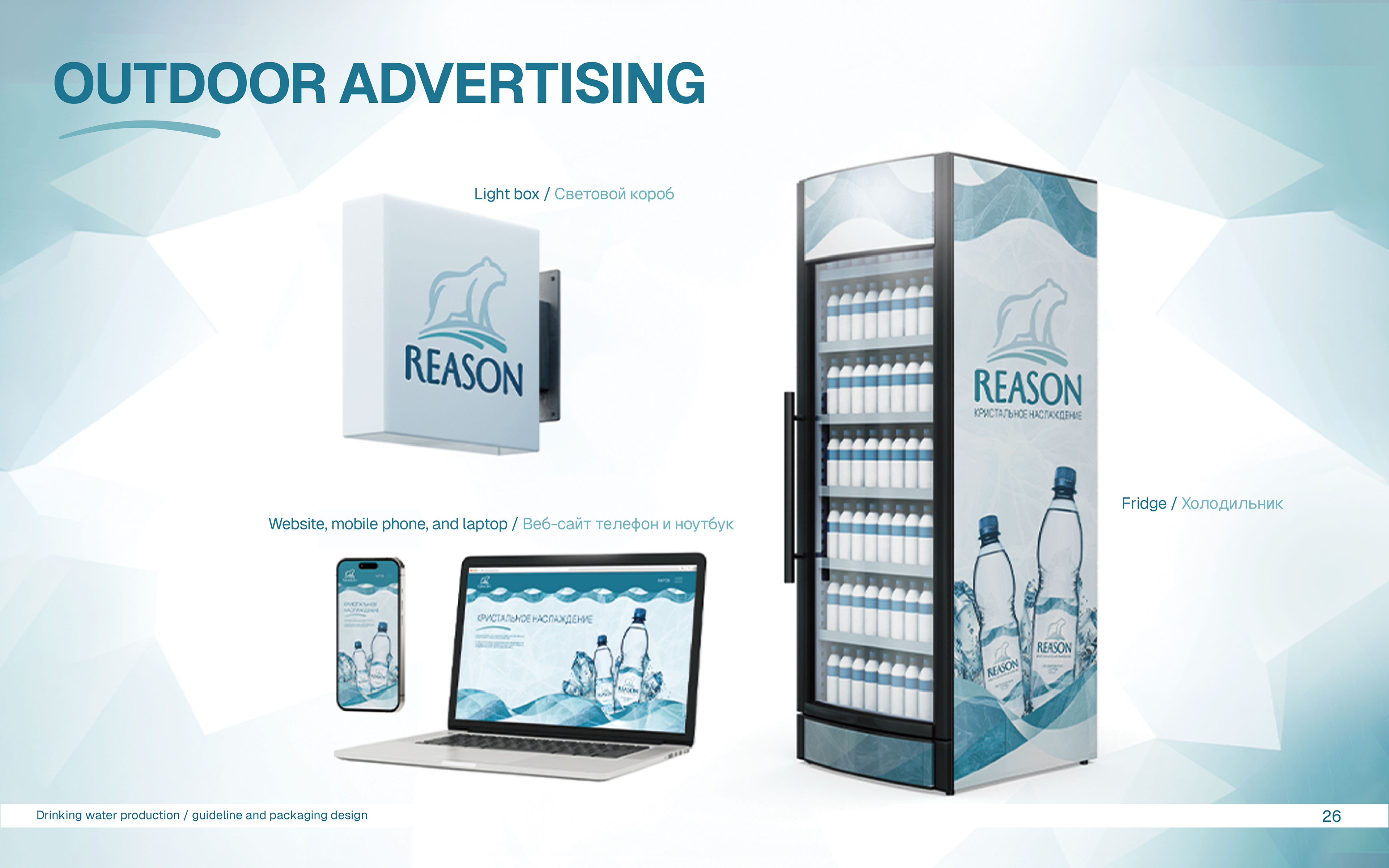 Логотип | Фирменный стиль | Гайдлайн | Бренд питьевой воды — Изображение №27 — Брендинг на Dprofile