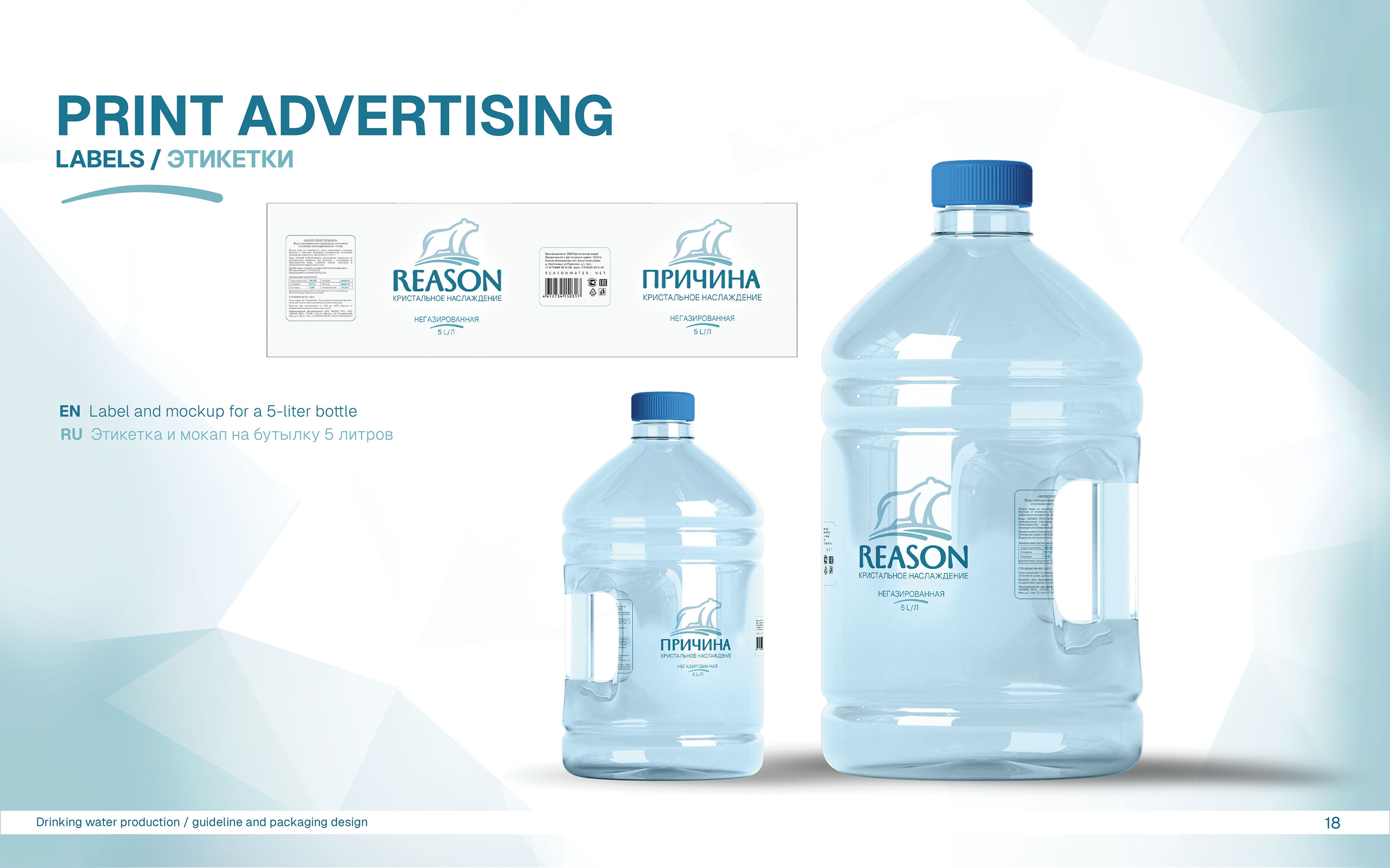 Логотип | Фирменный стиль | Гайдлайн | Бренд питьевой воды — Изображение №19 — Брендинг на Dprofile