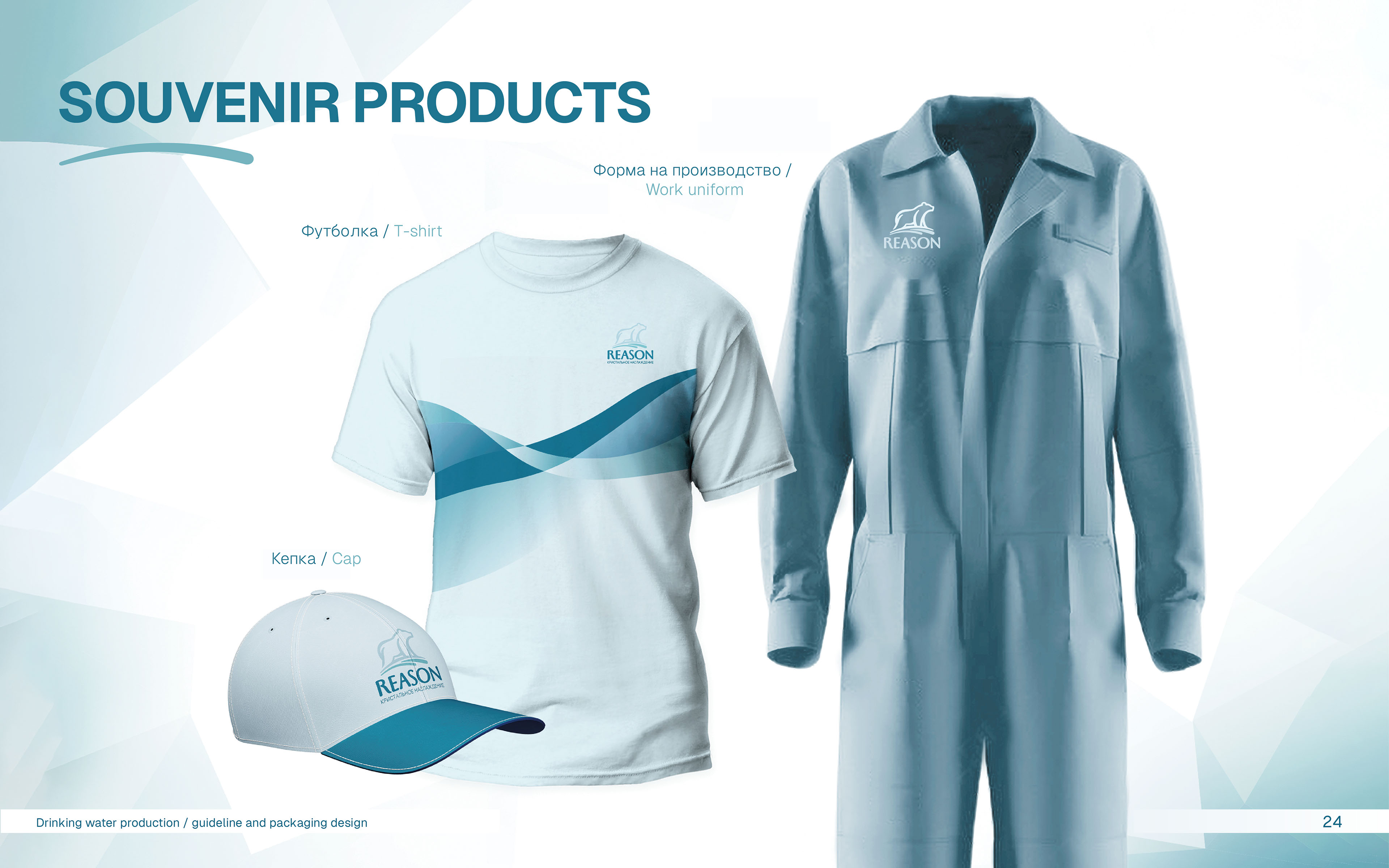 Логотип | Фирменный стиль | Гайдлайн | Бренд питьевой воды — Изображение №25 — Брендинг на Dprofile