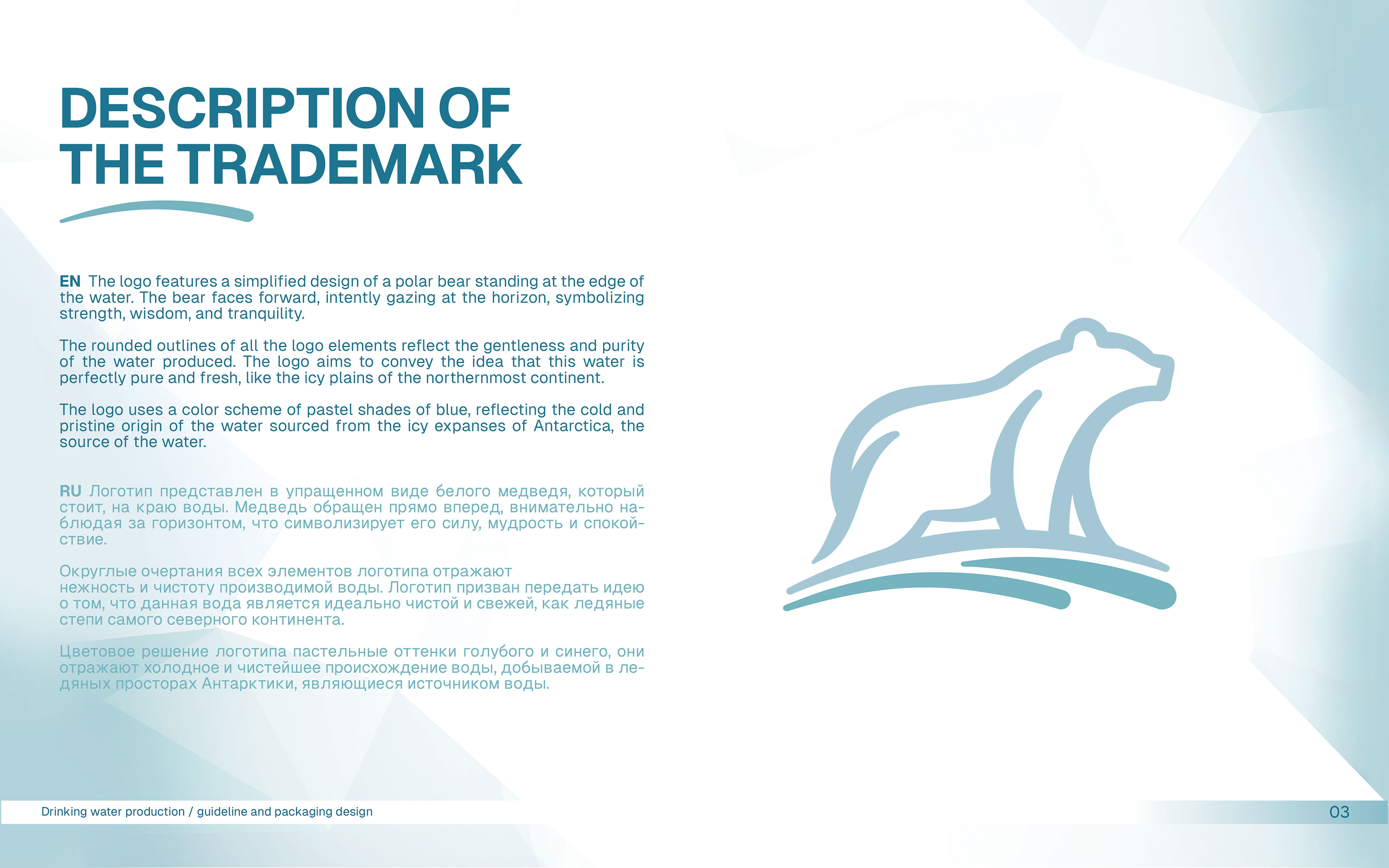 Логотип | Фирменный стиль | Гайдлайн | Бренд питьевой воды — Изображение №4 — Брендинг на Dprofile
