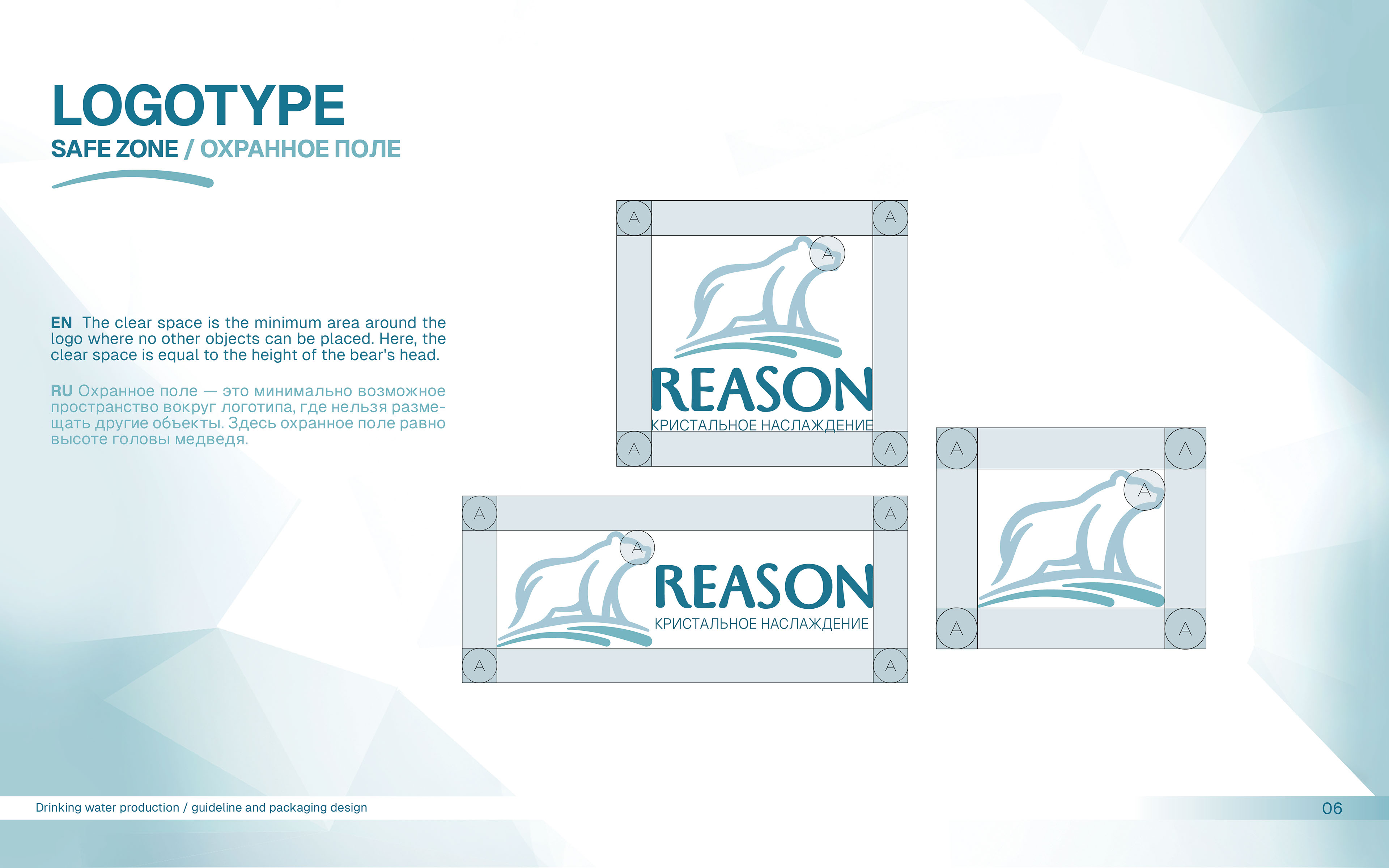 Логотип | Фирменный стиль | Гайдлайн | Бренд питьевой воды — Изображение №7 — Брендинг на Dprofile