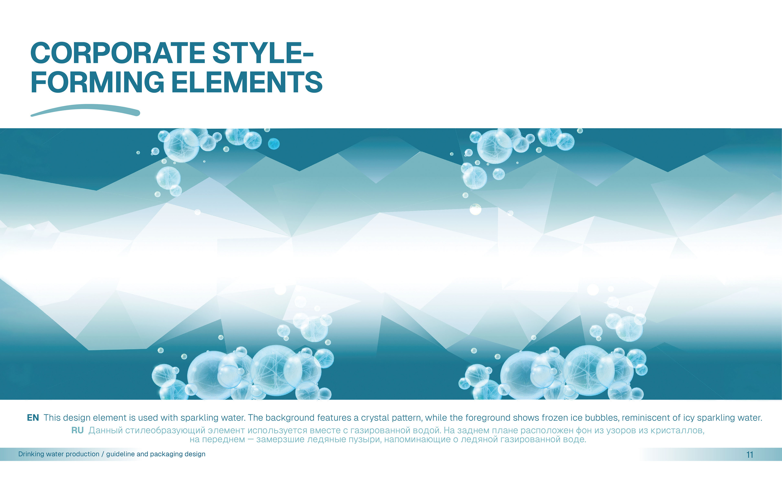 Логотип | Фирменный стиль | Гайдлайн | Бренд питьевой воды — Изображение №12 — Брендинг на Dprofile