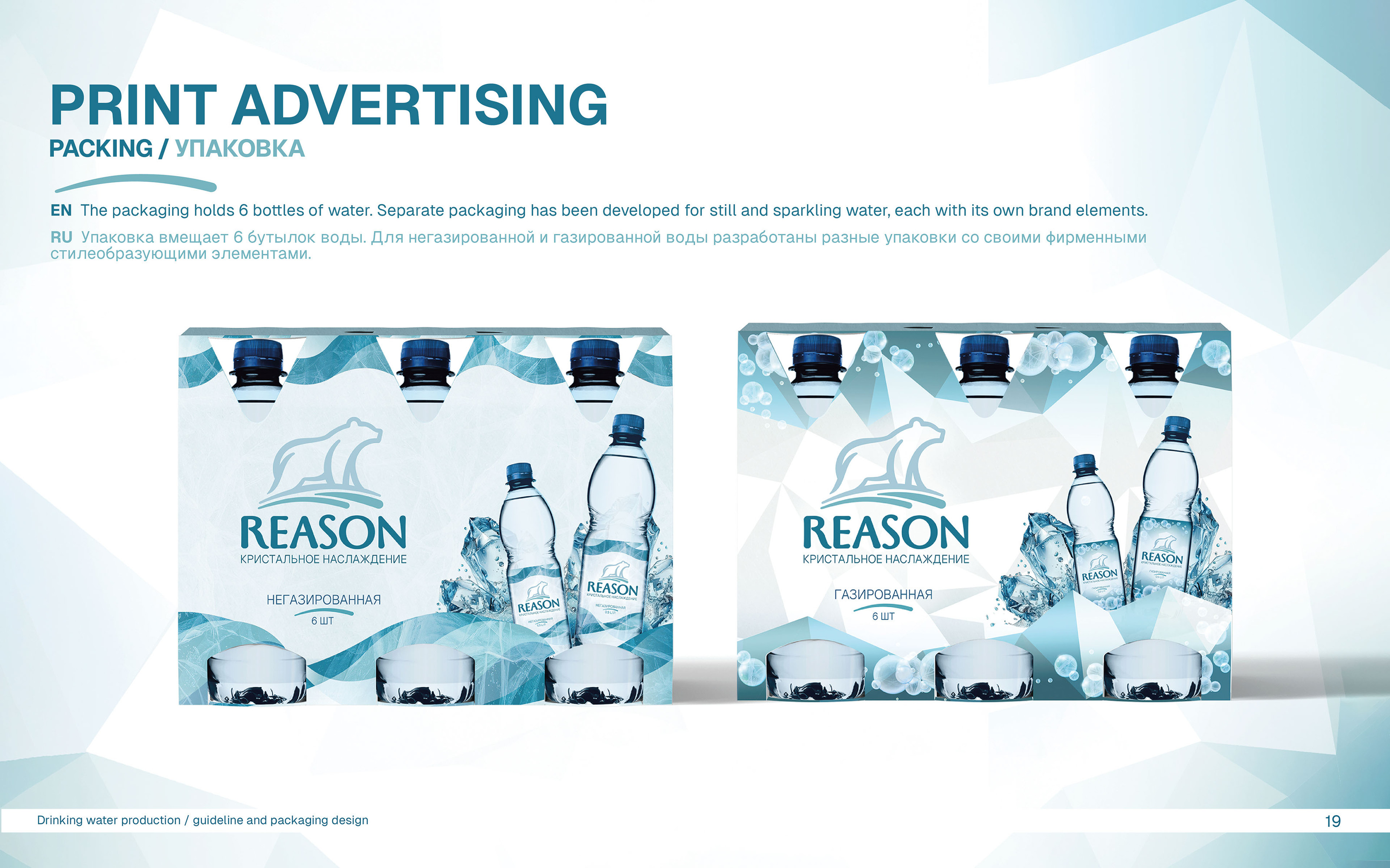 Логотип | Фирменный стиль | Гайдлайн | Бренд питьевой воды — Изображение №20 — Брендинг на Dprofile