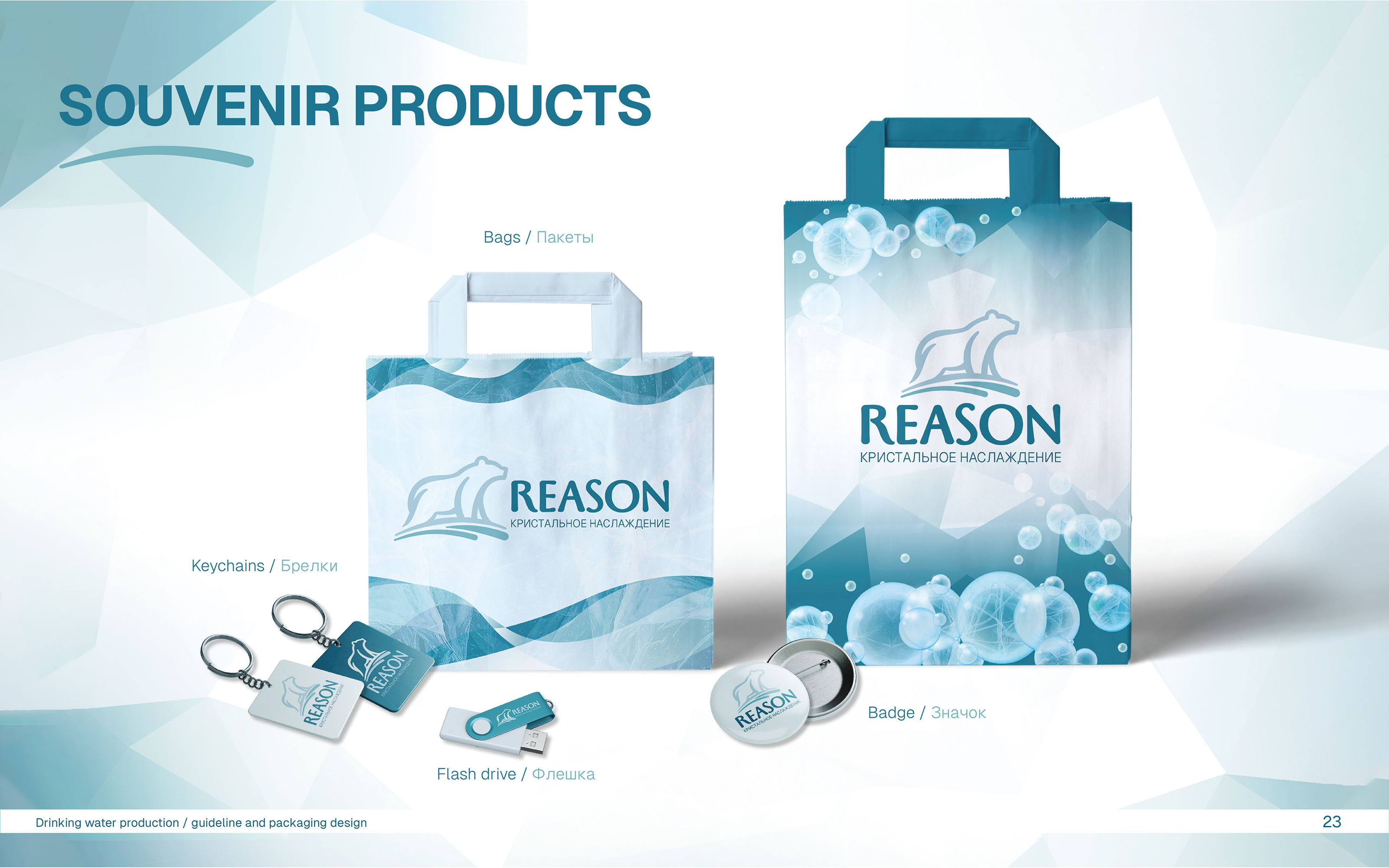 Логотип | Фирменный стиль | Гайдлайн | Бренд питьевой воды — Изображение №24 — Брендинг на Dprofile