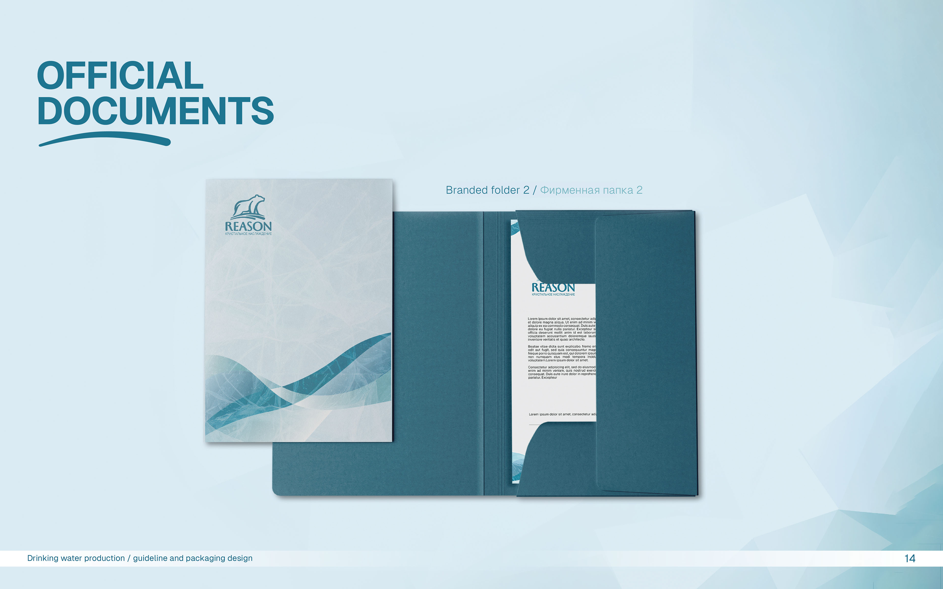 Логотип | Фирменный стиль | Гайдлайн | Бренд питьевой воды — Изображение №15 — Брендинг на Dprofile
