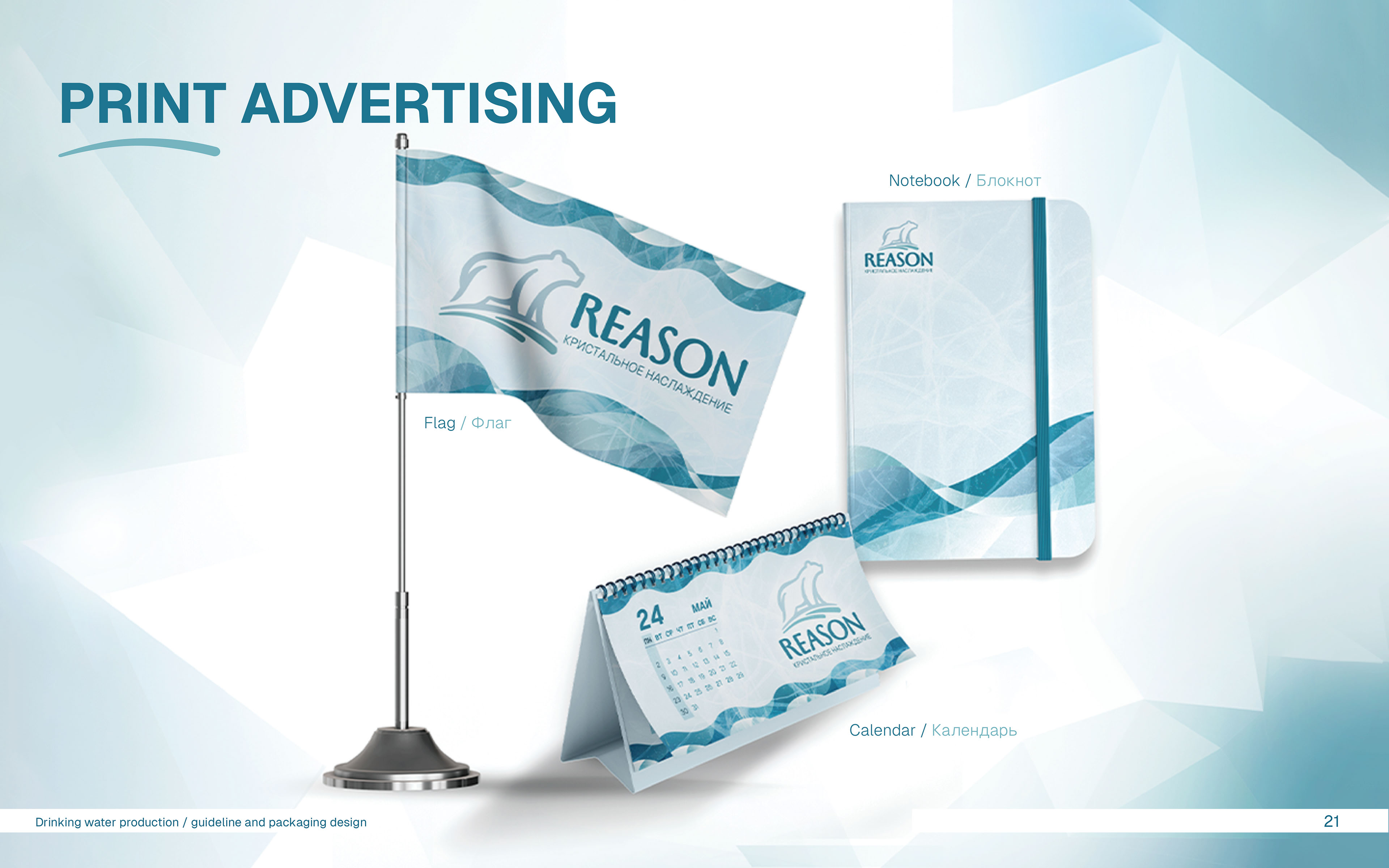 Логотип | Фирменный стиль | Гайдлайн | Бренд питьевой воды — Изображение №22 — Брендинг на Dprofile