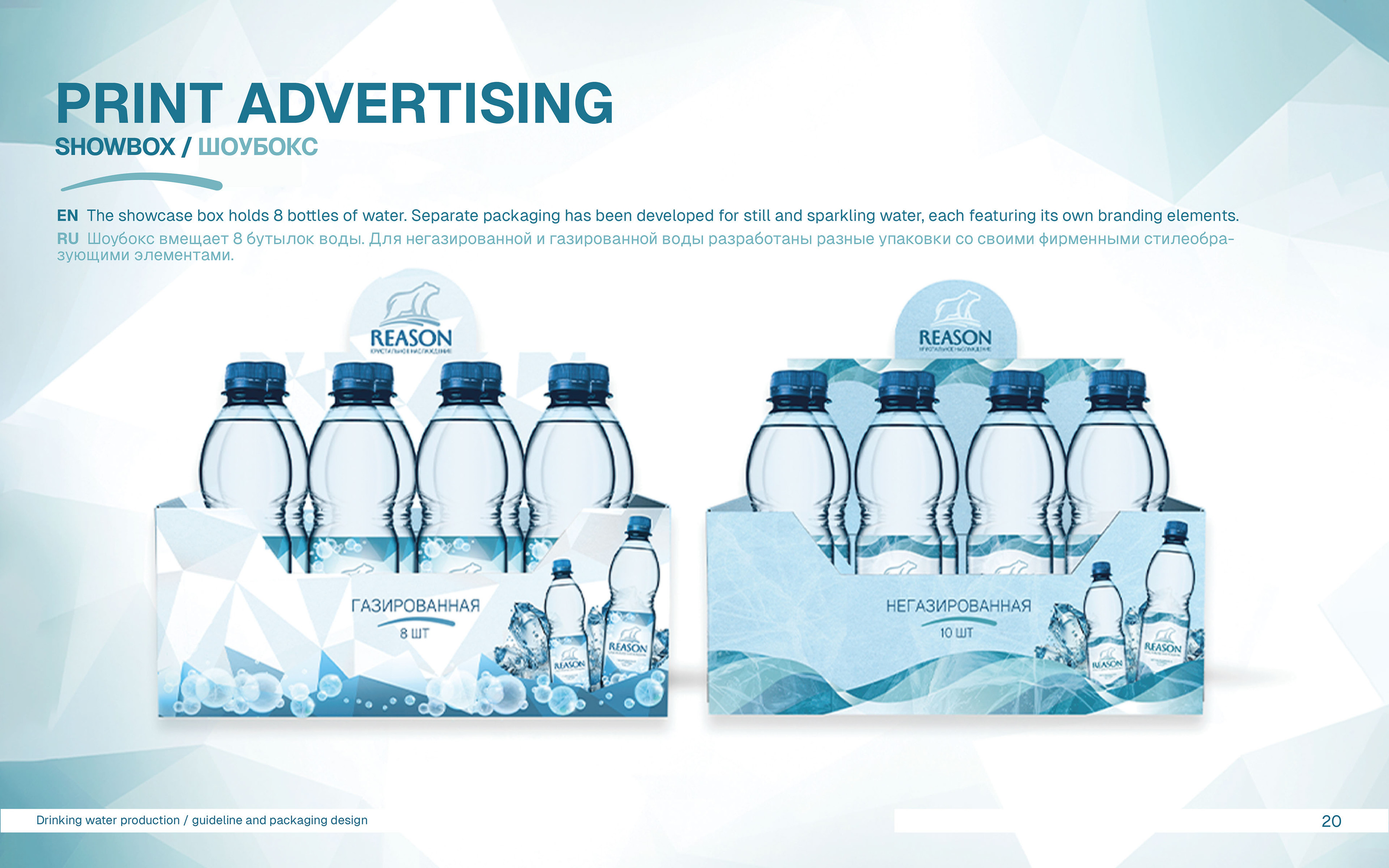 Логотип | Фирменный стиль | Гайдлайн | Бренд питьевой воды — Изображение №21 — Брендинг на Dprofile