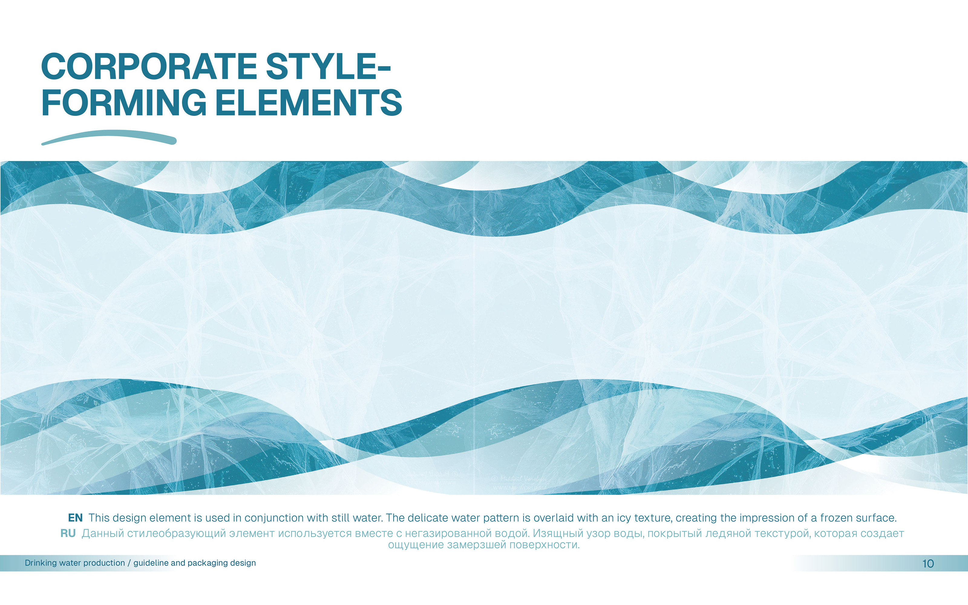 Логотип | Фирменный стиль | Гайдлайн | Бренд питьевой воды — Изображение №11 — Брендинг на Dprofile