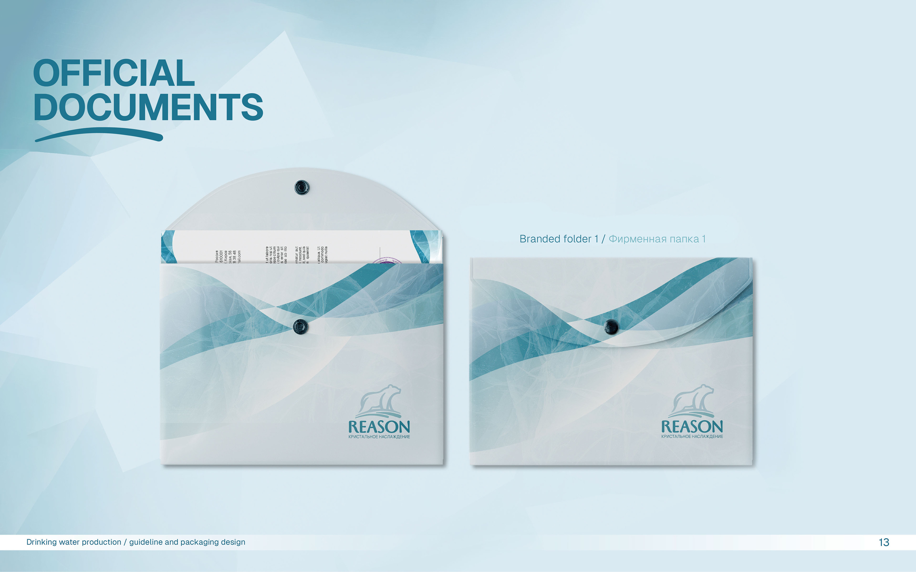 Логотип | Фирменный стиль | Гайдлайн | Бренд питьевой воды — Изображение №14 — Брендинг на Dprofile