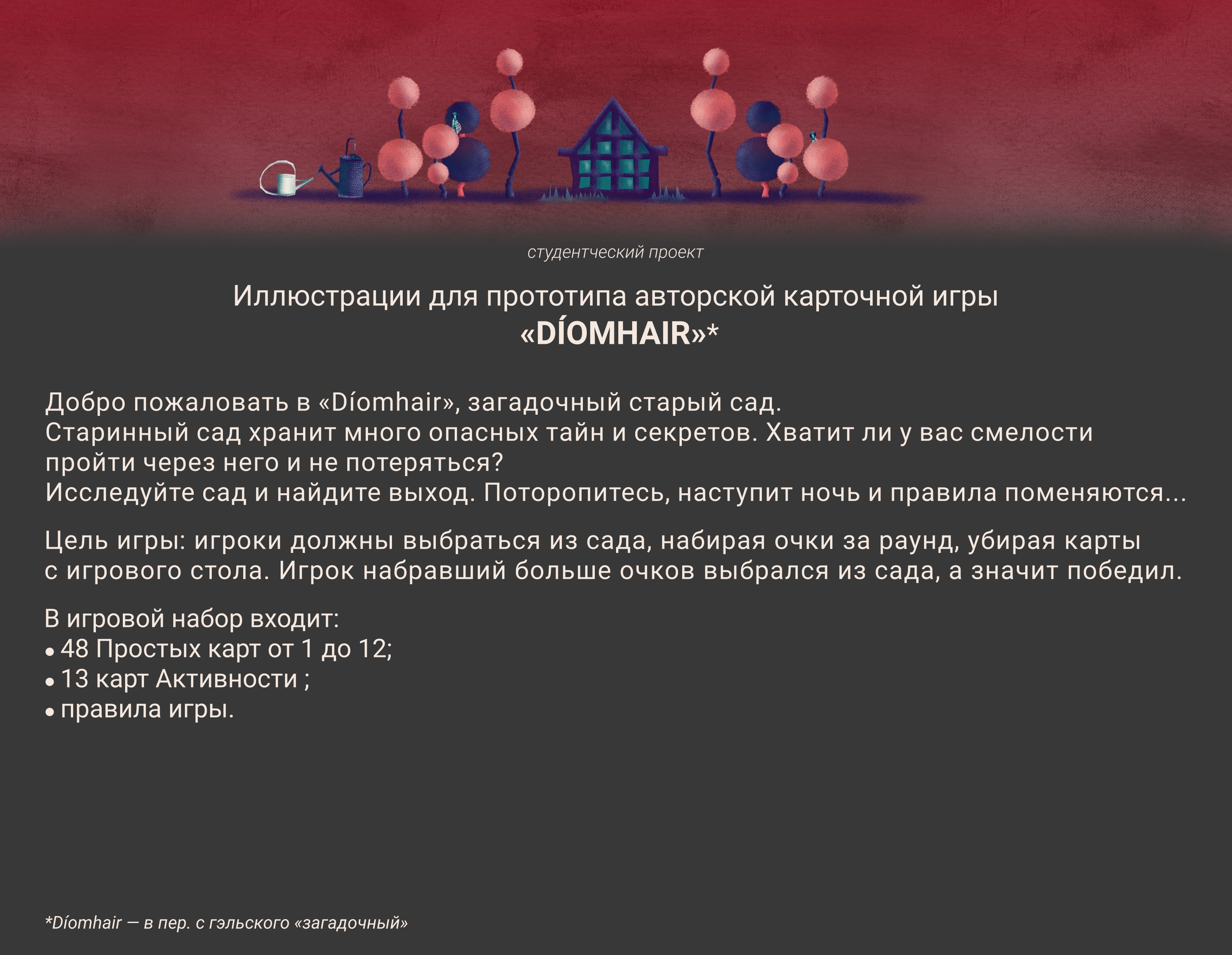 Прототип карточной игры «Díomhair» — Изображение №1 — Иллюстрация на Dprofile