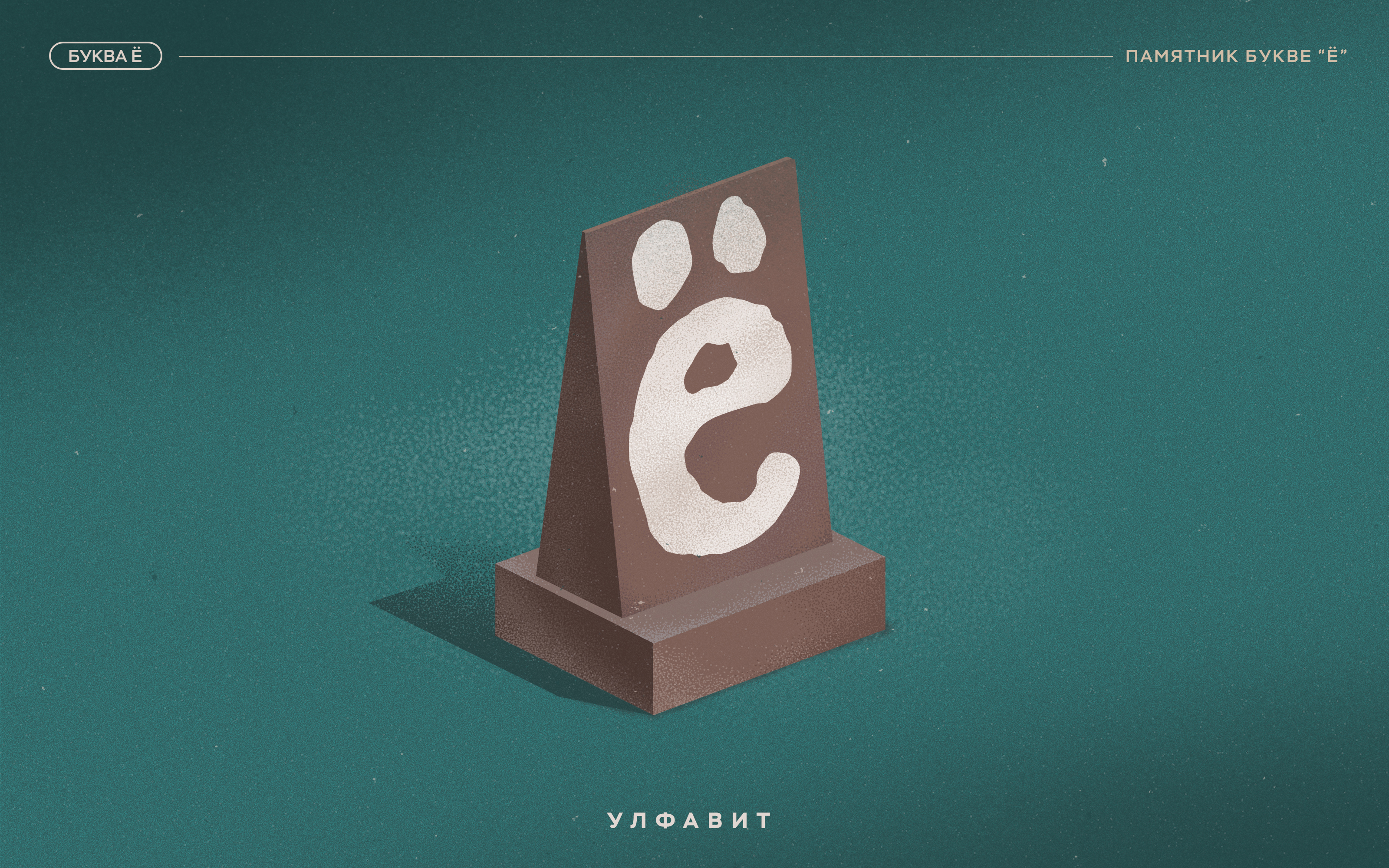 УЛФАВИТ — Изображение №3 — Графика на Dprofile