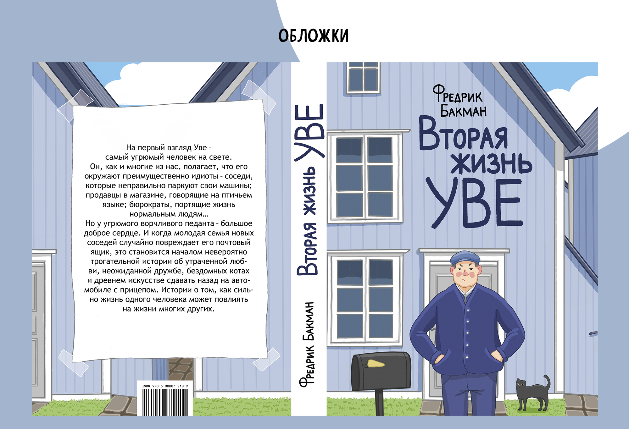 Обложки книг Фредрика Бакмана — Изображение №3 — Иллюстрация, Графика на Dprofile