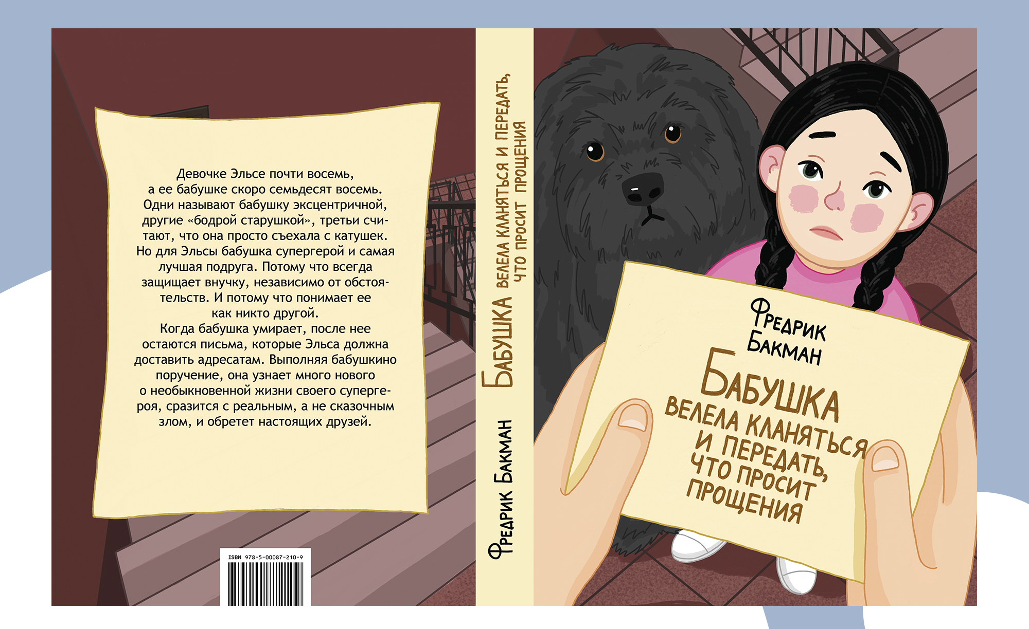 Обложки книг Фредрика Бакмана — Изображение №4 — Иллюстрация, Графика на Dprofile