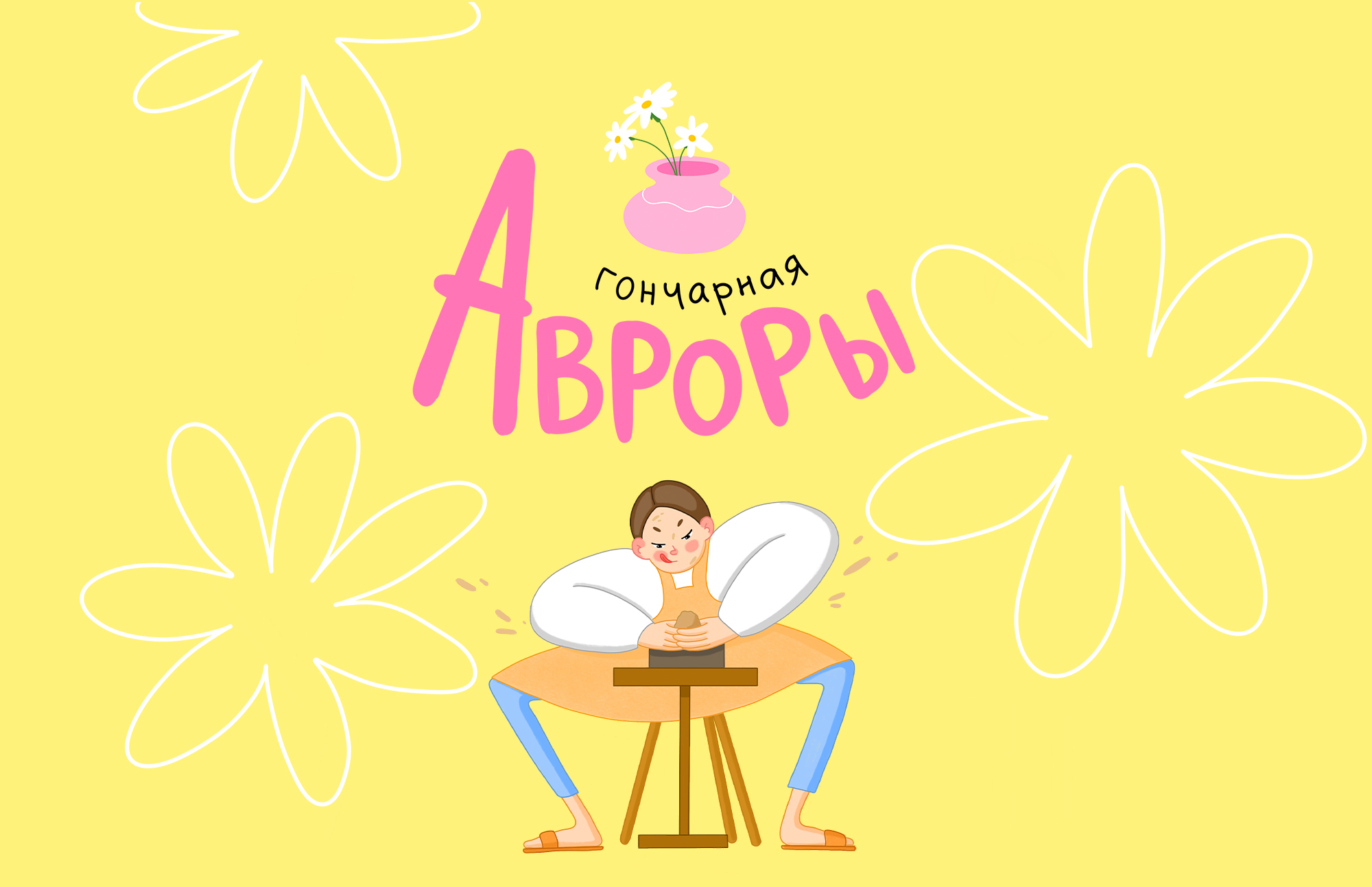 Бренд-персонаж Аврора для гончарной мастерской — Изображение №1 — Иллюстрация, Графика на Dprofile