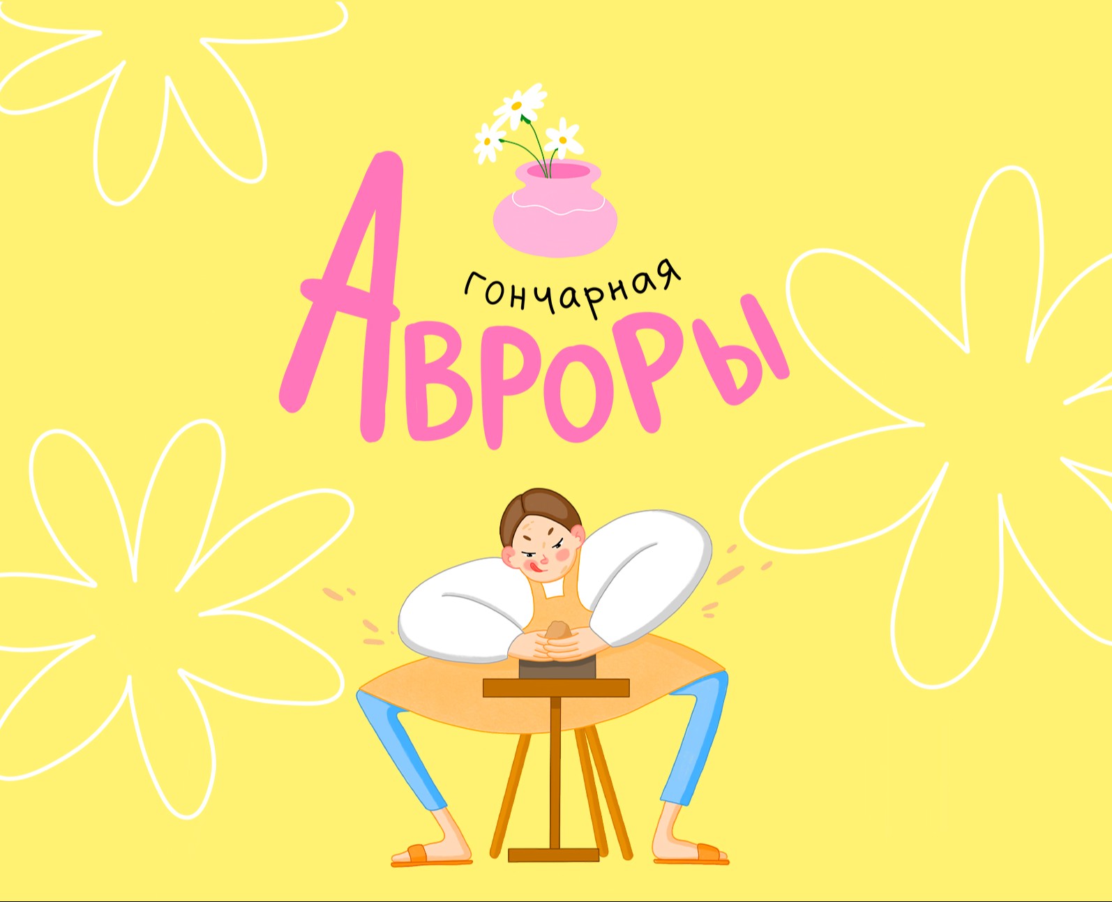 Бренд-персонаж Аврора для гончарной мастерской — Иллюстрация, Графика на Dprofile