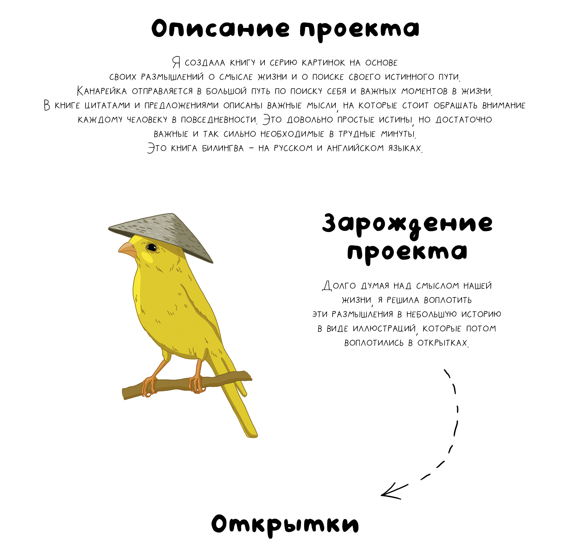 Авторская книга "Маленькая птичка в большом мире" — Изображение №2 — Иллюстрация, Графика на Dprofile