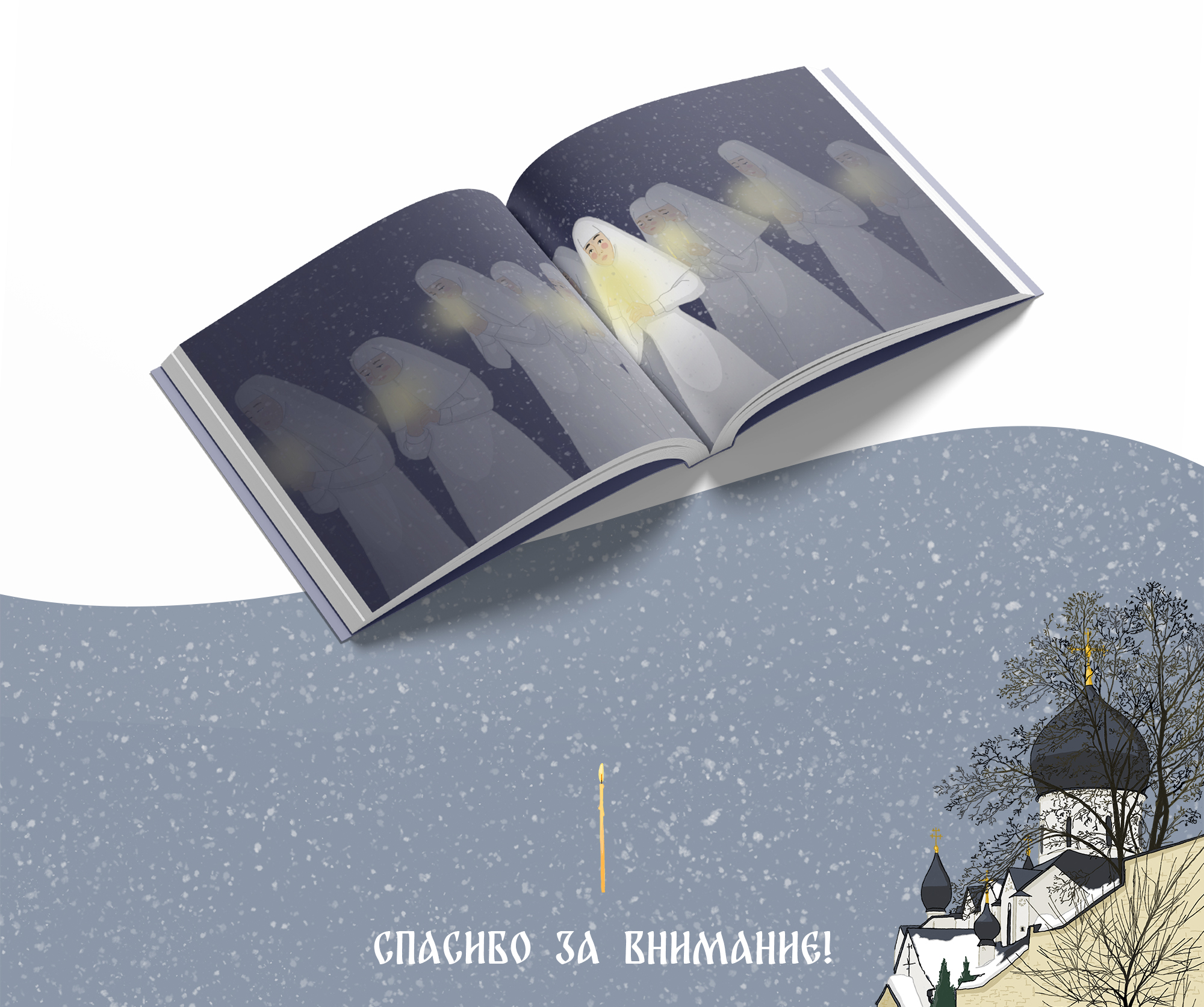 Рассказ И. А. Бунина "Чистый понедельник" — Изображение №5 — Иллюстрация на Dprofile