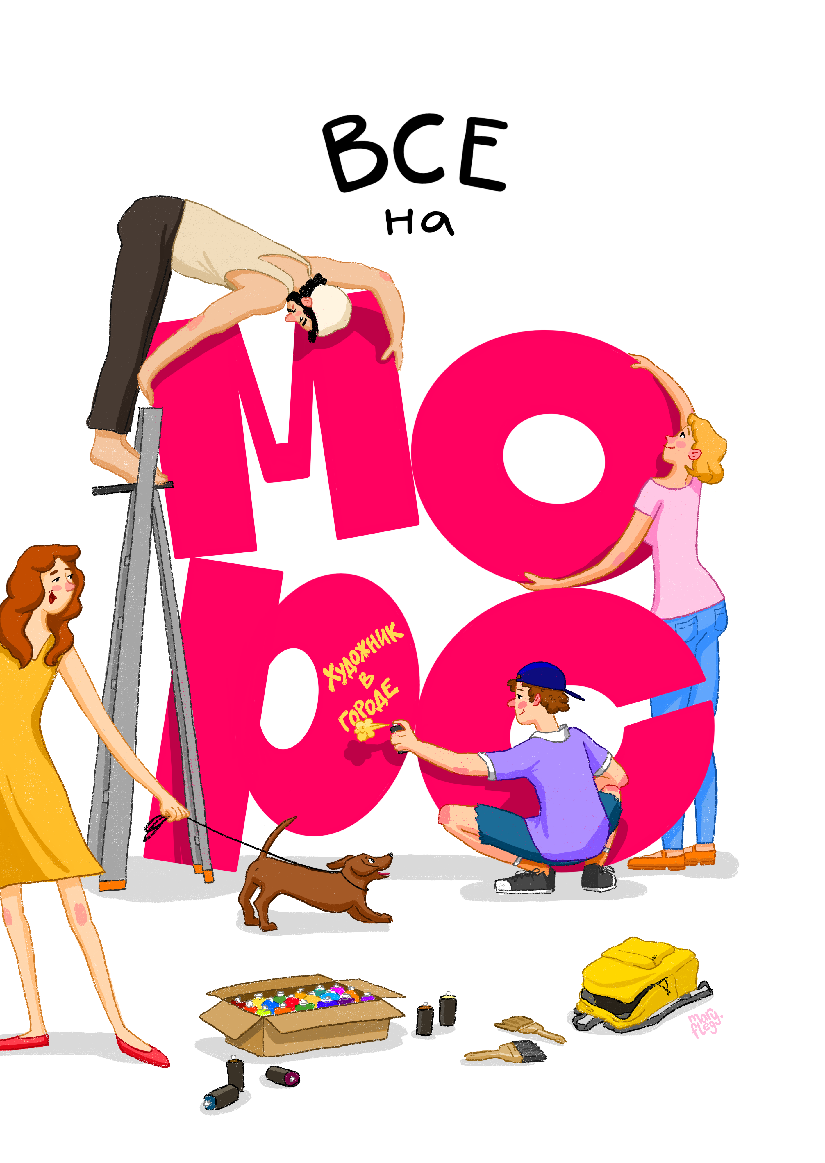 Пригласительная открытка на фестиваль МОРС — Изображение №1 — Иллюстрация, Графика на Dprofile