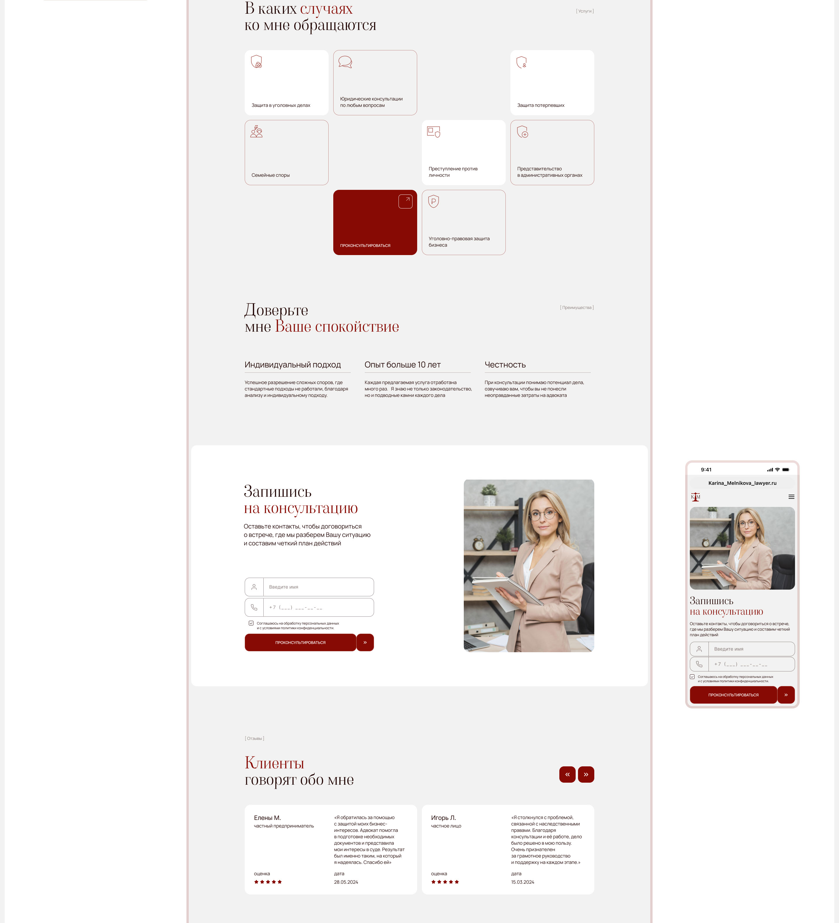 Landing page for lawyer Karina Melnikova — Изображение №5 — Интерфейсы, Анимация на Dprofile