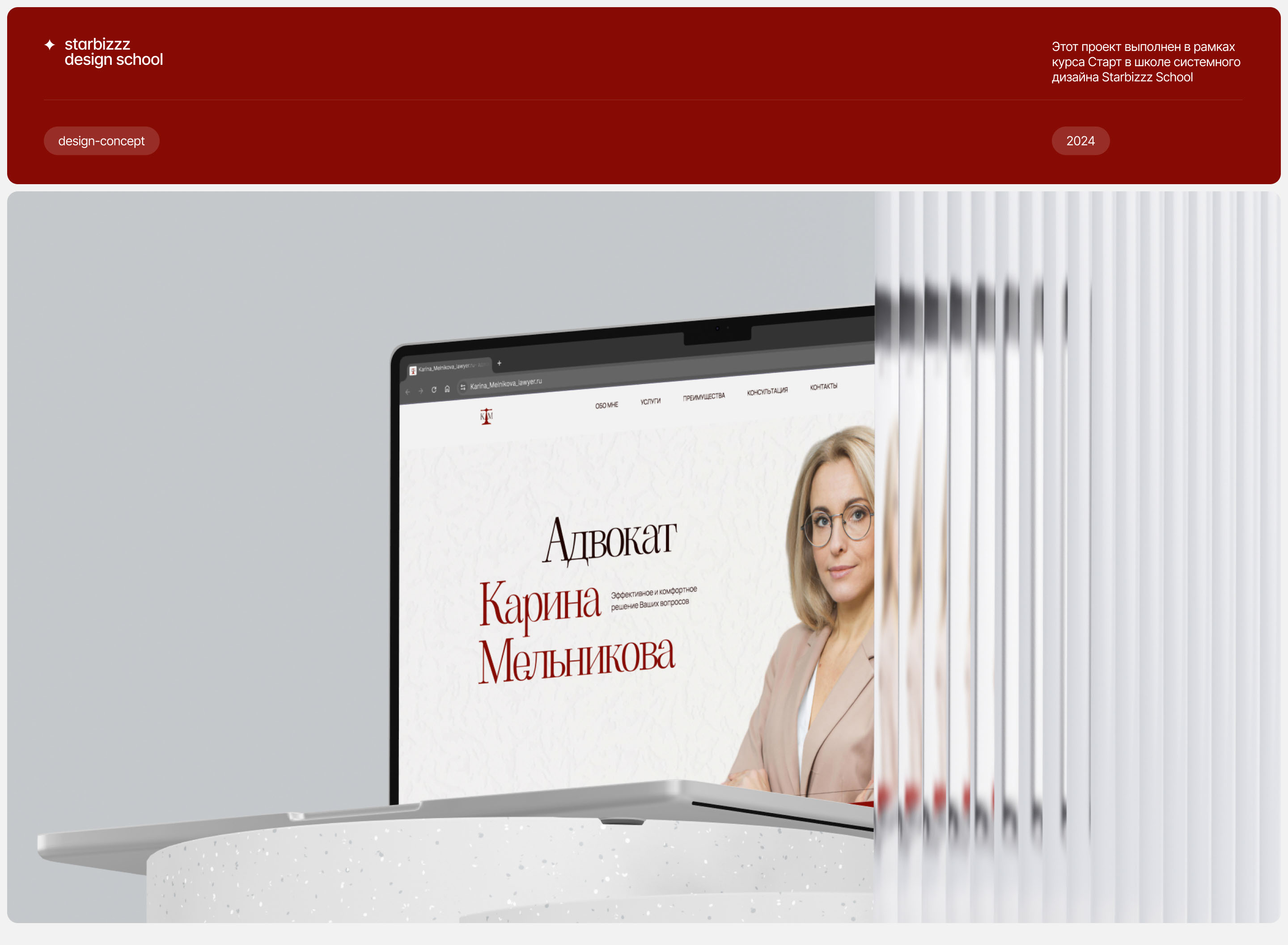 Landing page for lawyer Karina Melnikova — Изображение №1 — Интерфейсы, Анимация на Dprofile