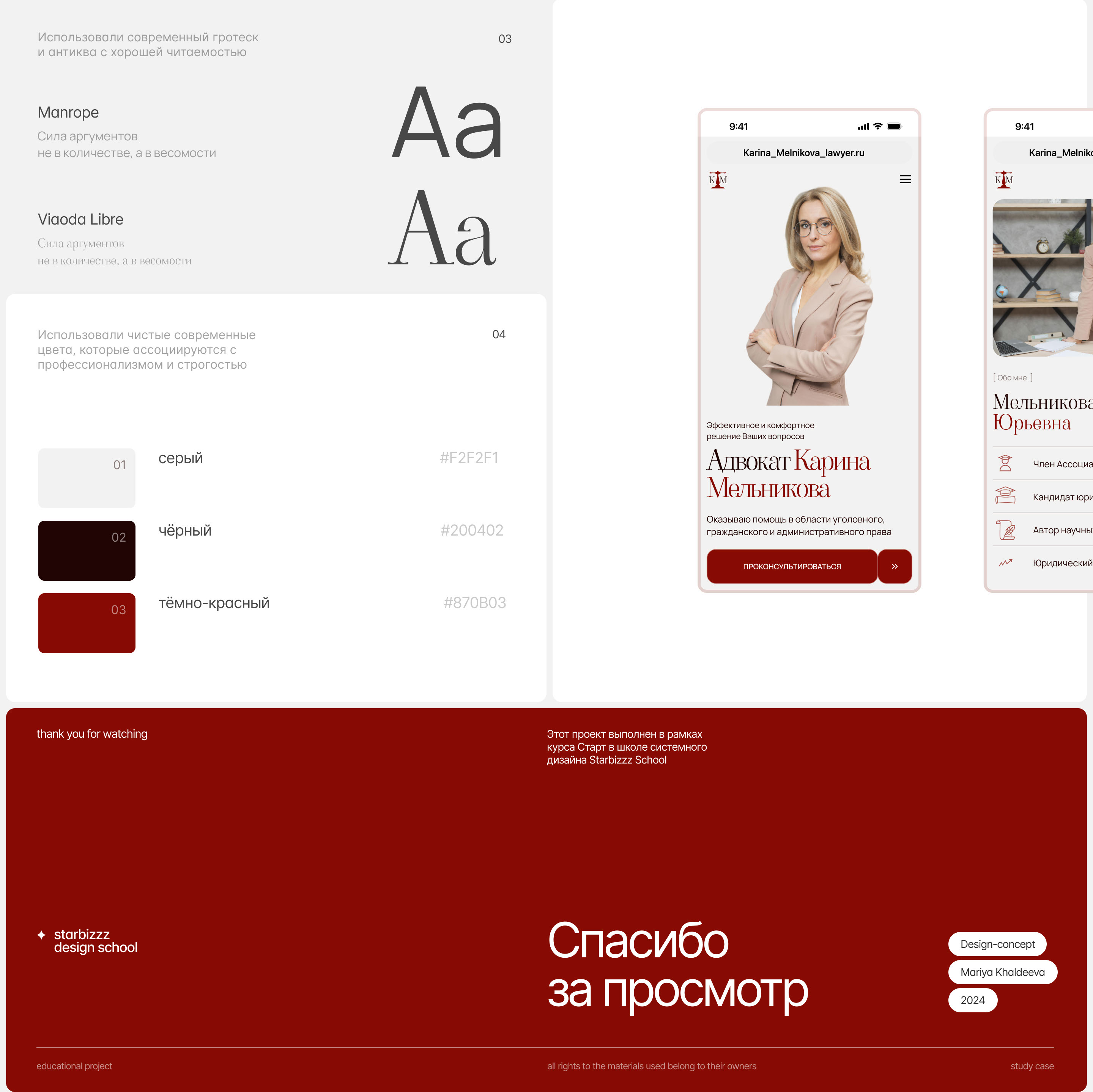 Landing page for lawyer Karina Melnikova — Изображение №7 — Интерфейсы, Анимация на Dprofile